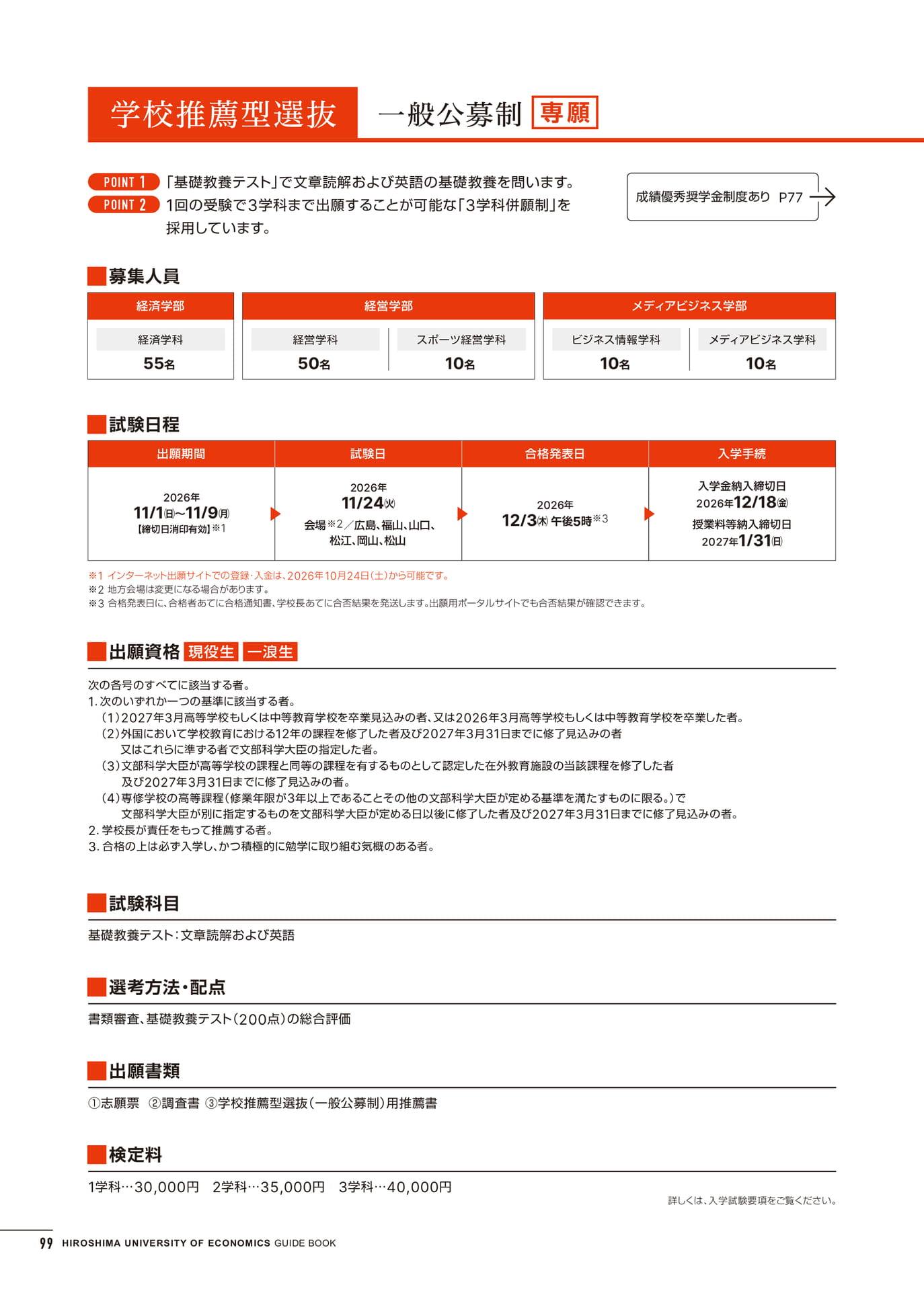 入学試験情報