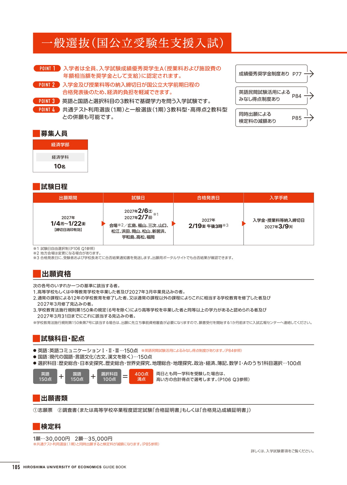 入学試験情報