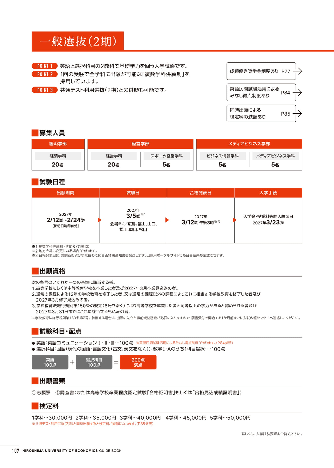 入学試験情報