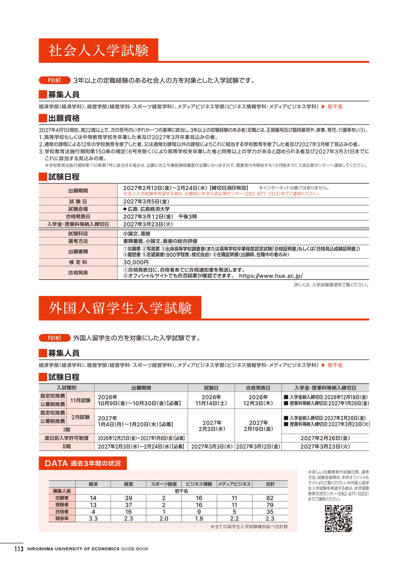 入学試験情報