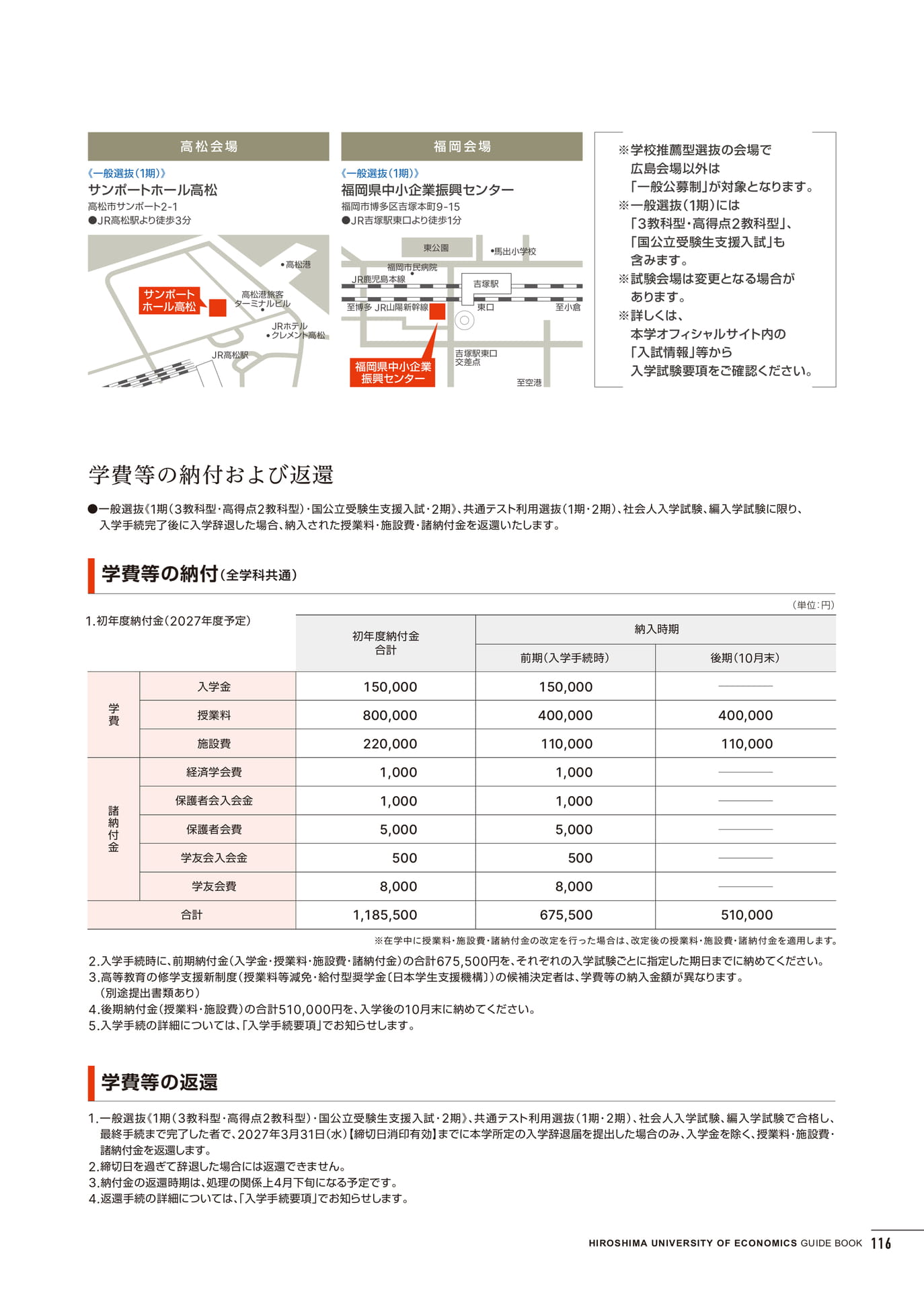 入学試験情報