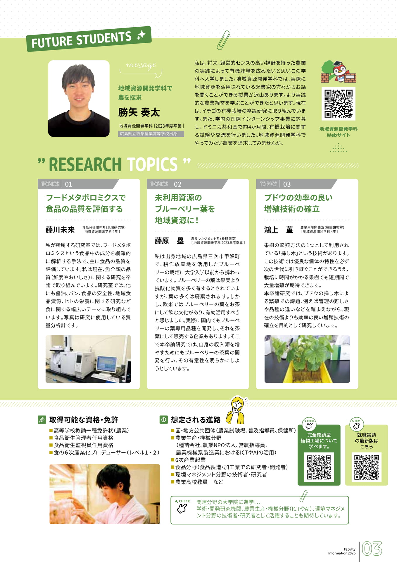 地域資源開発学科