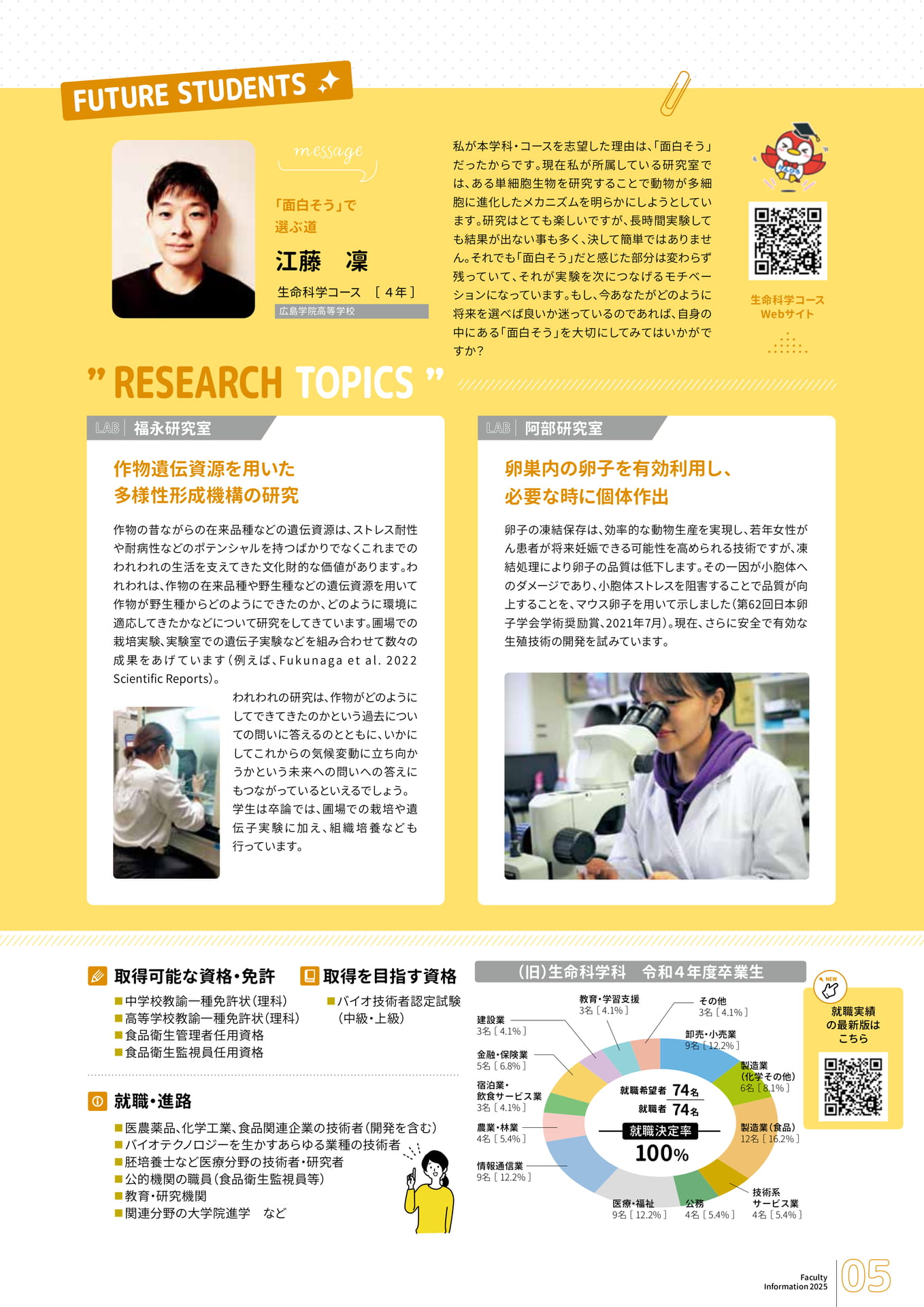 生命環境学科生命科学コース