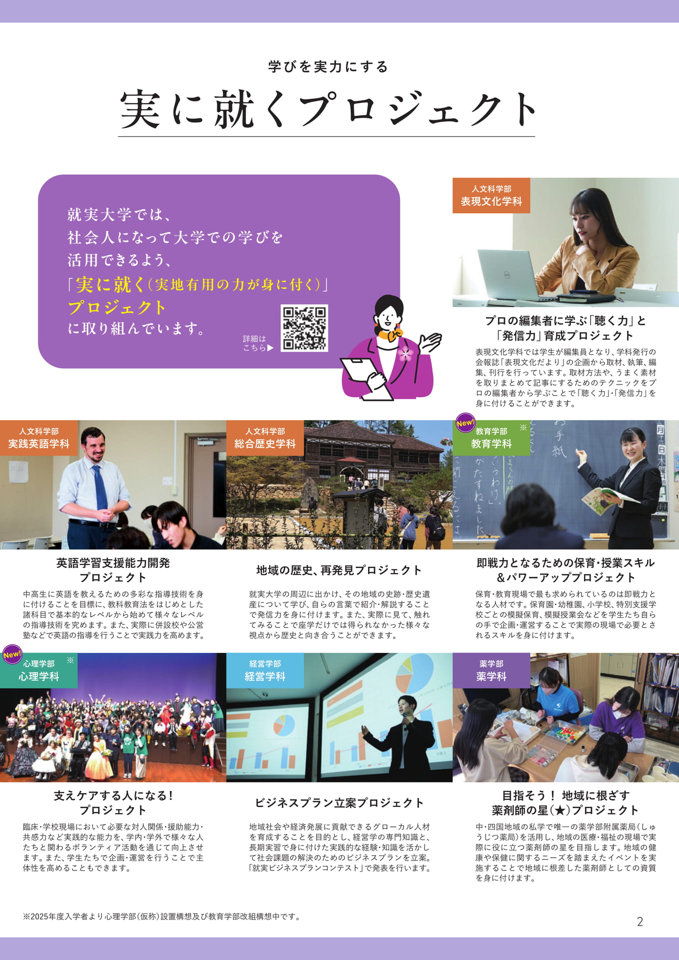 実に就くプロジェクト