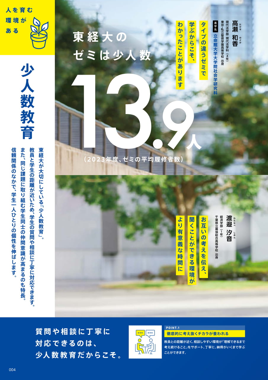 Page 004　少人数教育