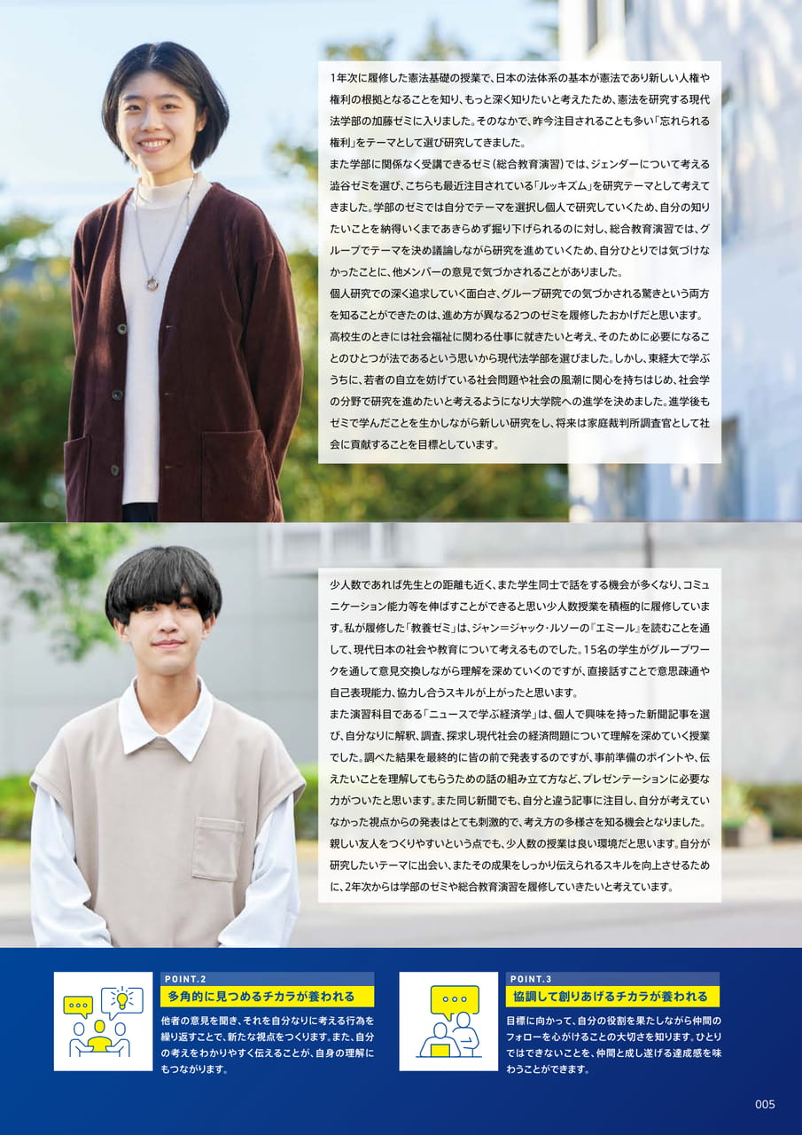 Page 005　少人数教育