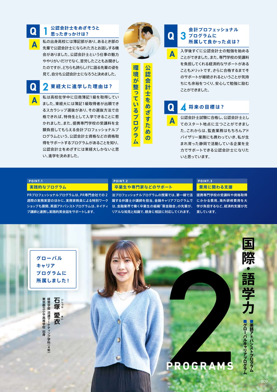 009　国際・語学力