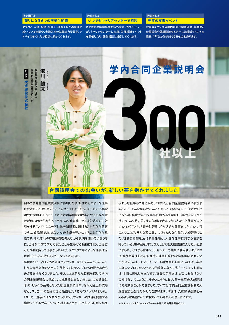 011　学内合同企業説明会