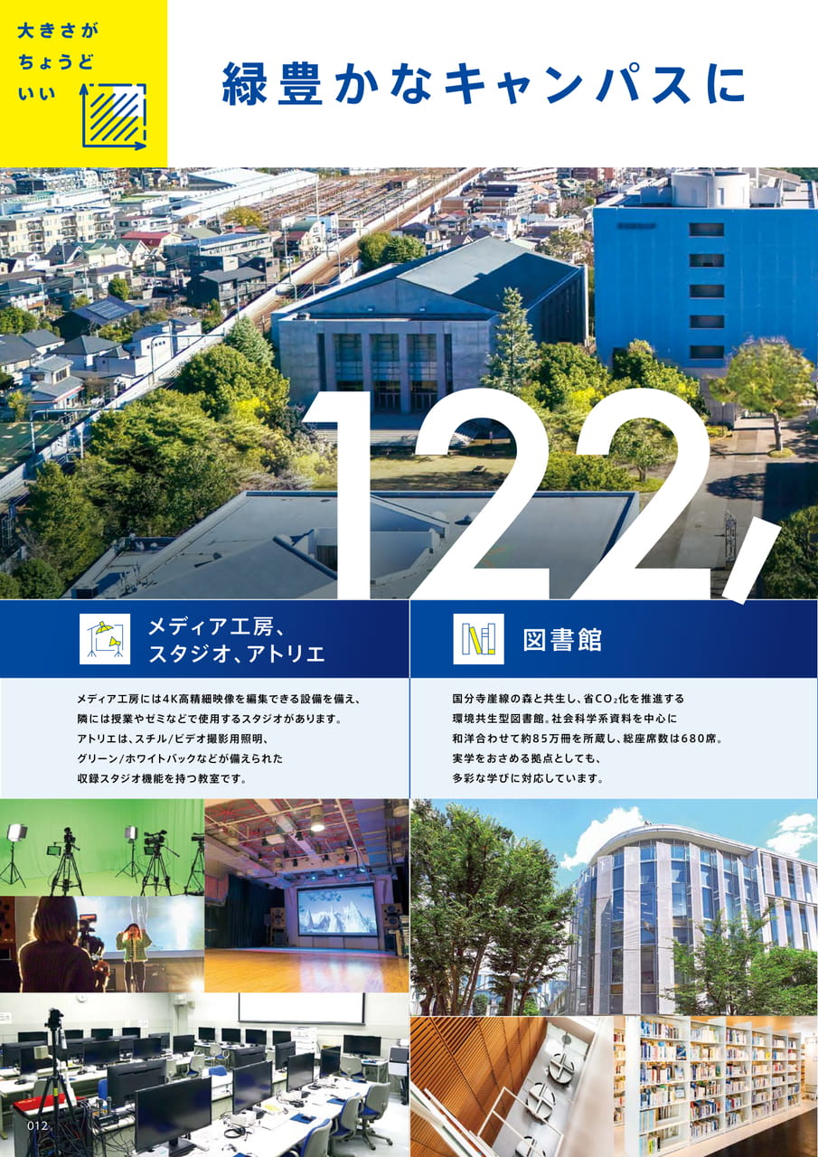 012　緑豊かなキャンパスに