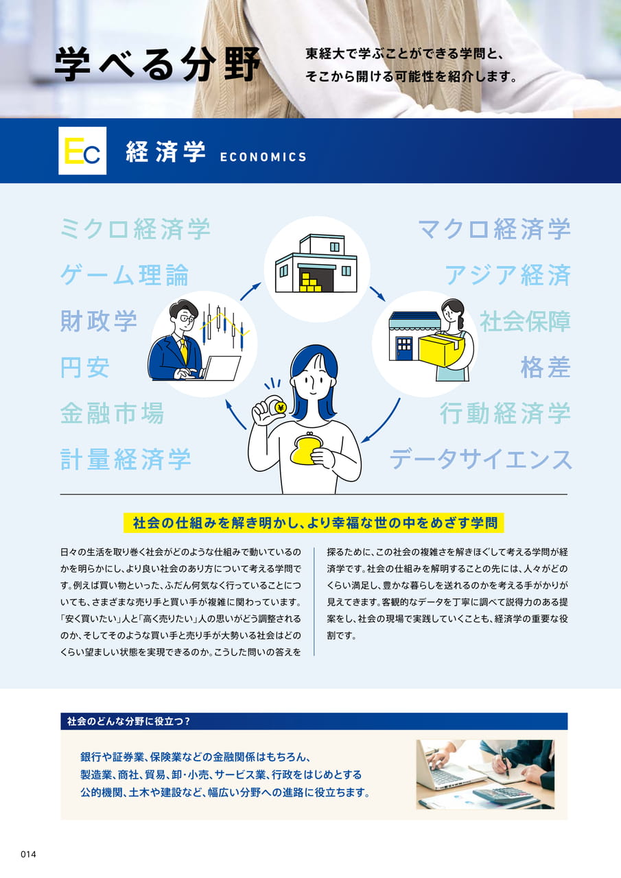 014　経済学