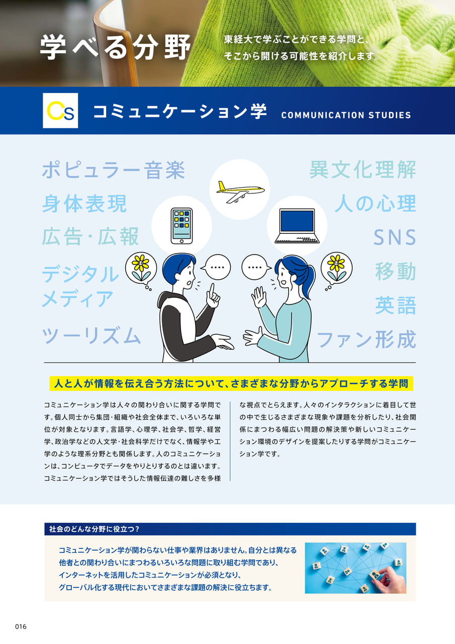 016　コミュニケーション学