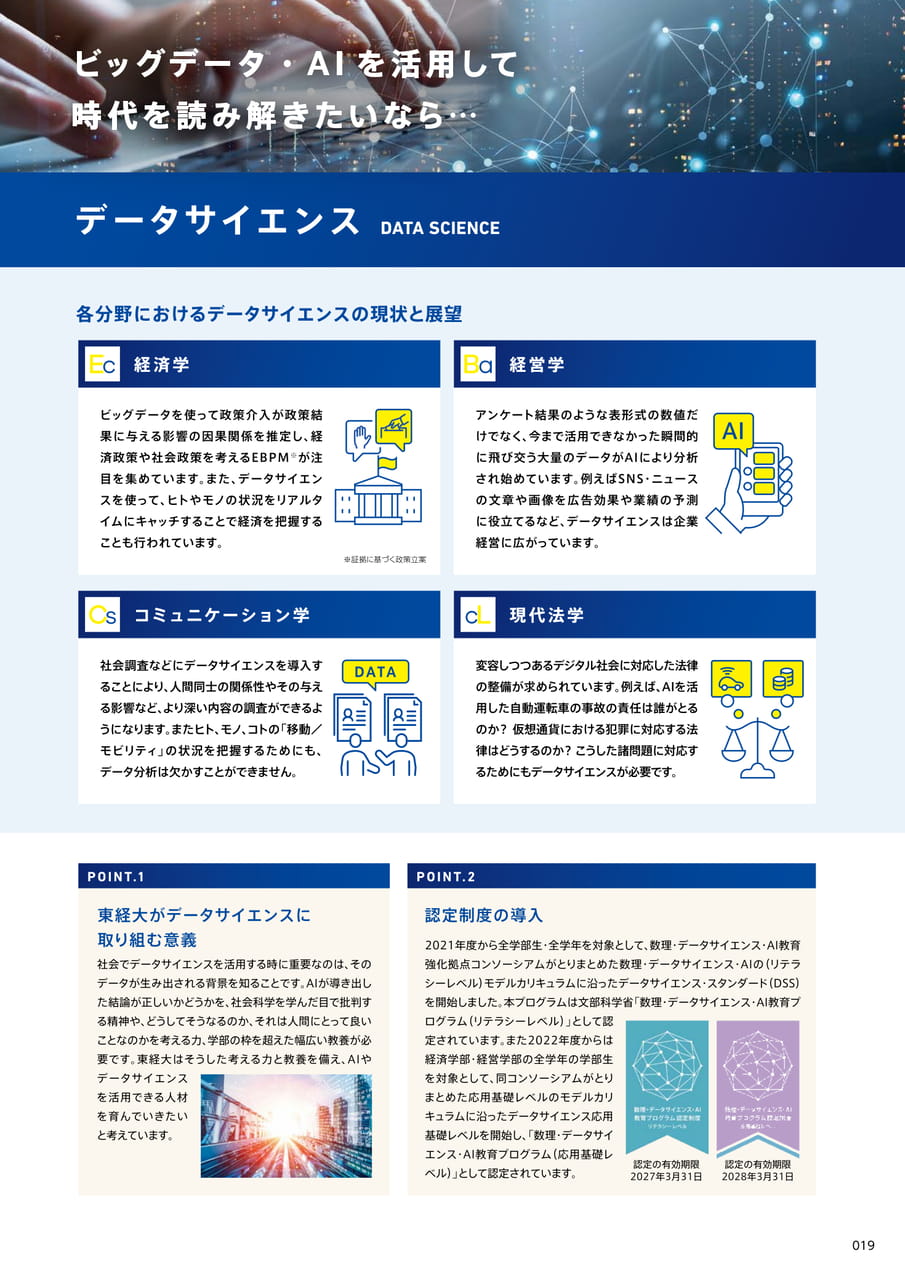 019　データサイエンス