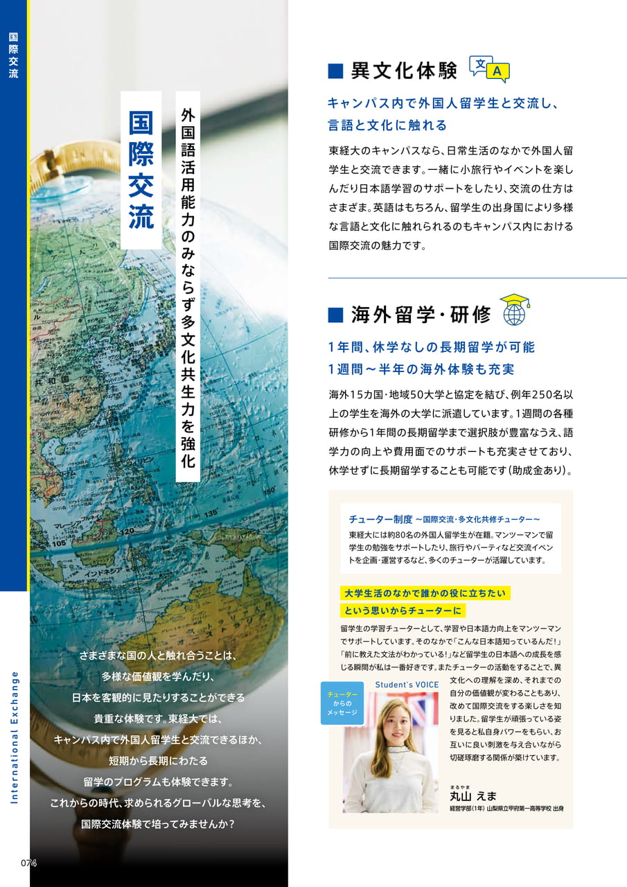 074　国際交流