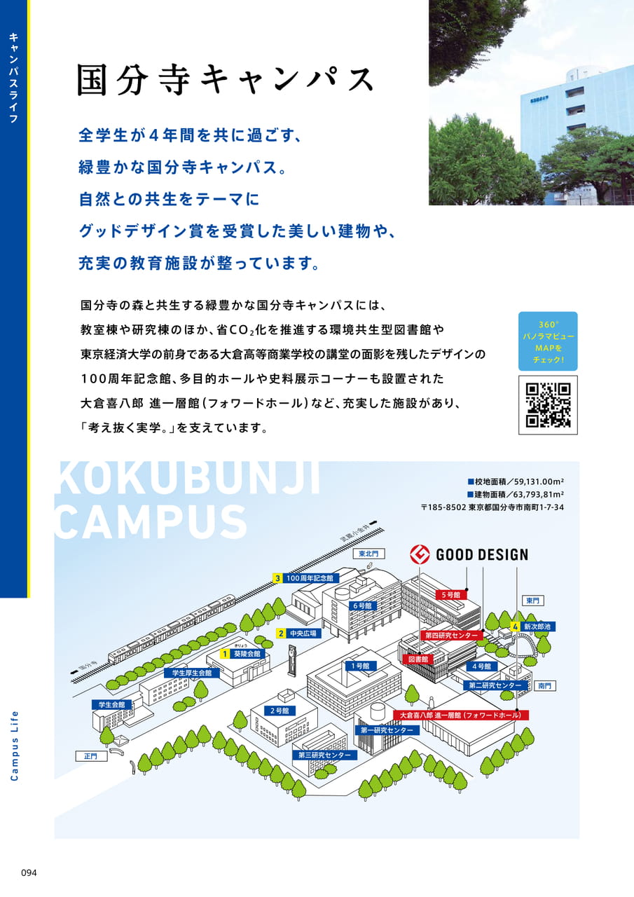 094　国分寺キャンパス