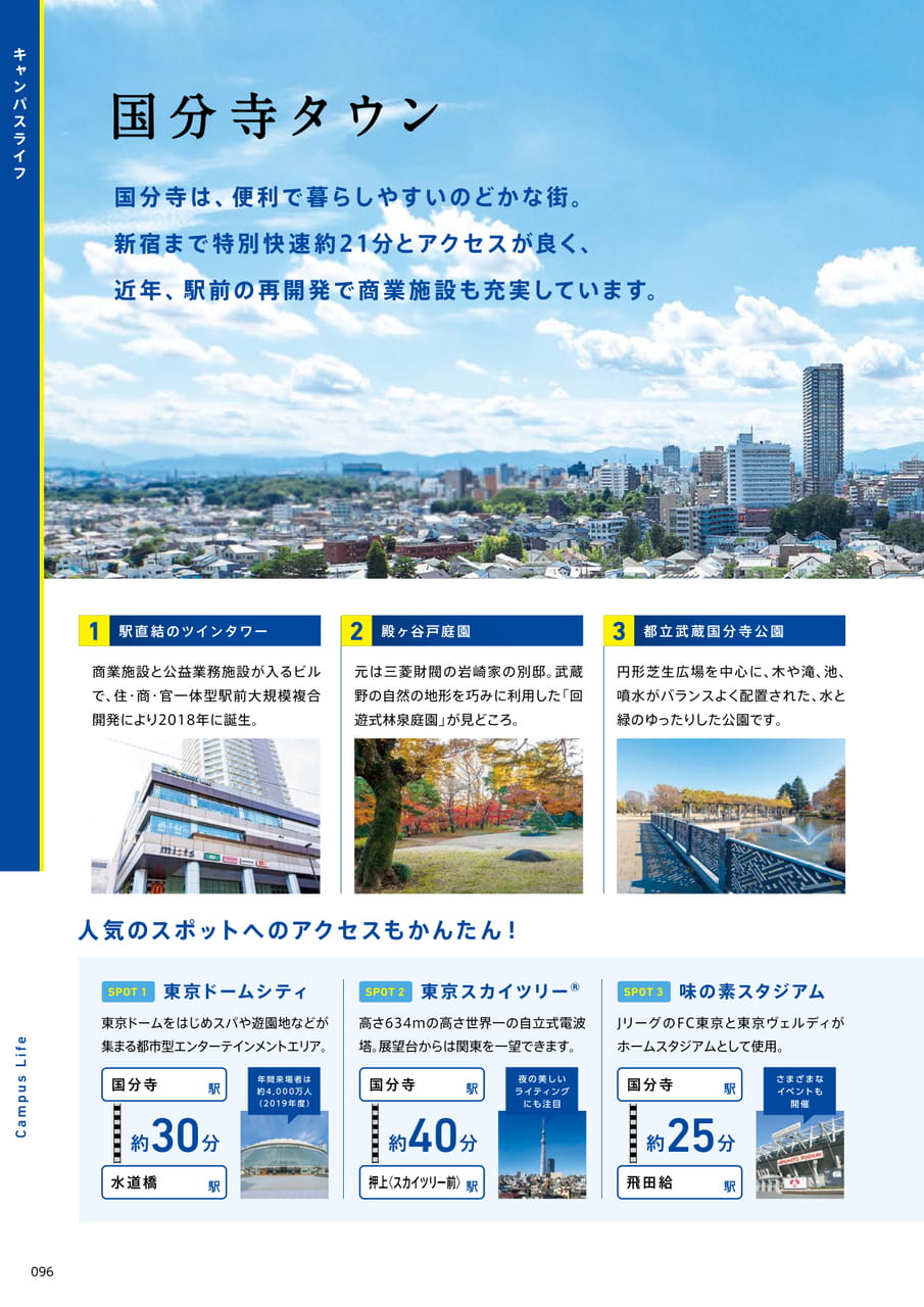 096　国分寺タウン