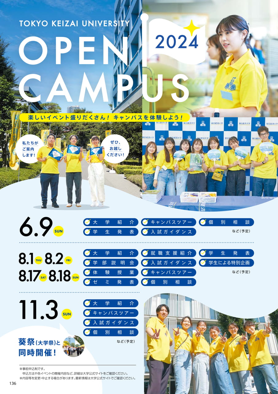 136　OPEN CAMPUS 2024