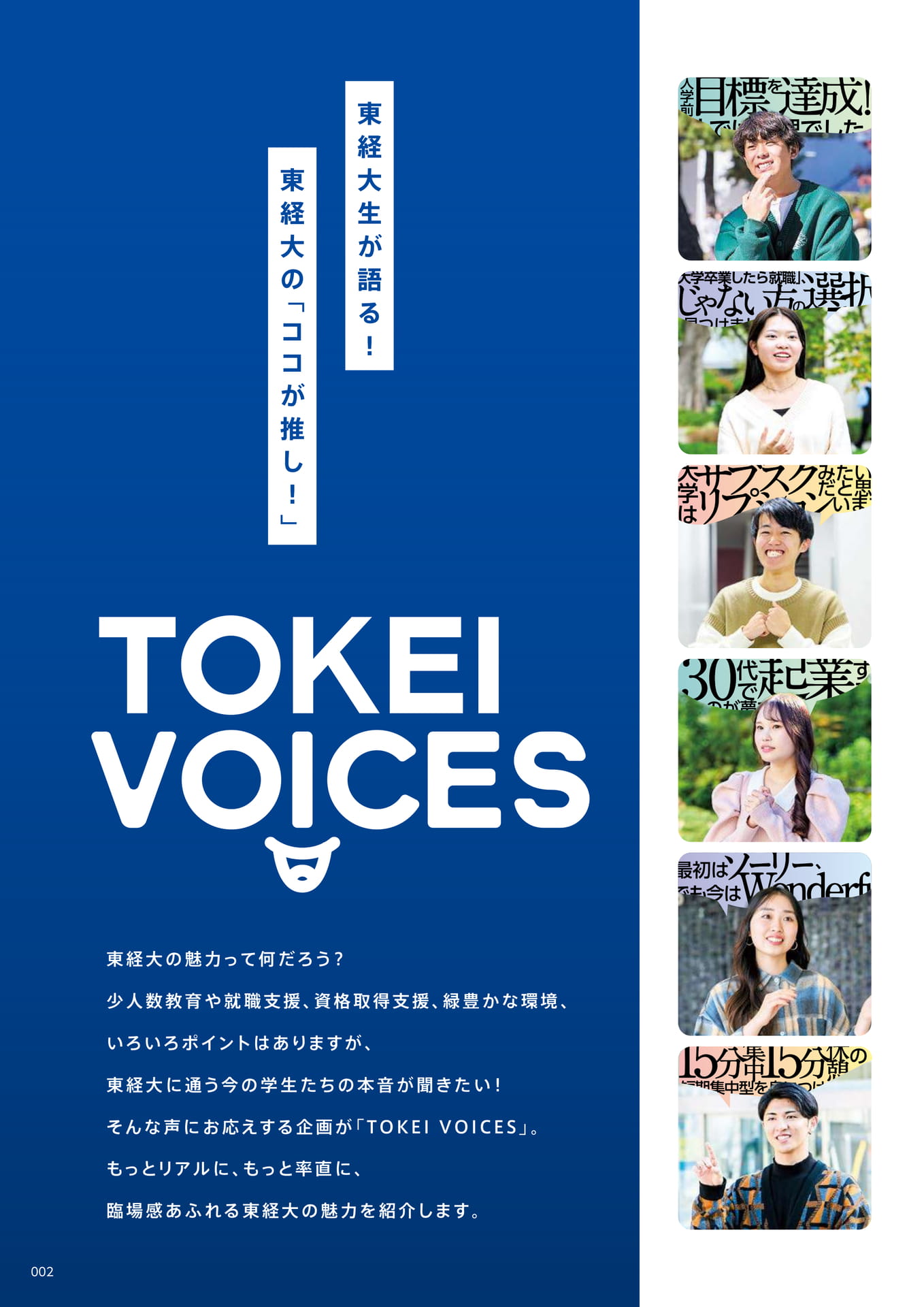 004　TOKEI VOICES
