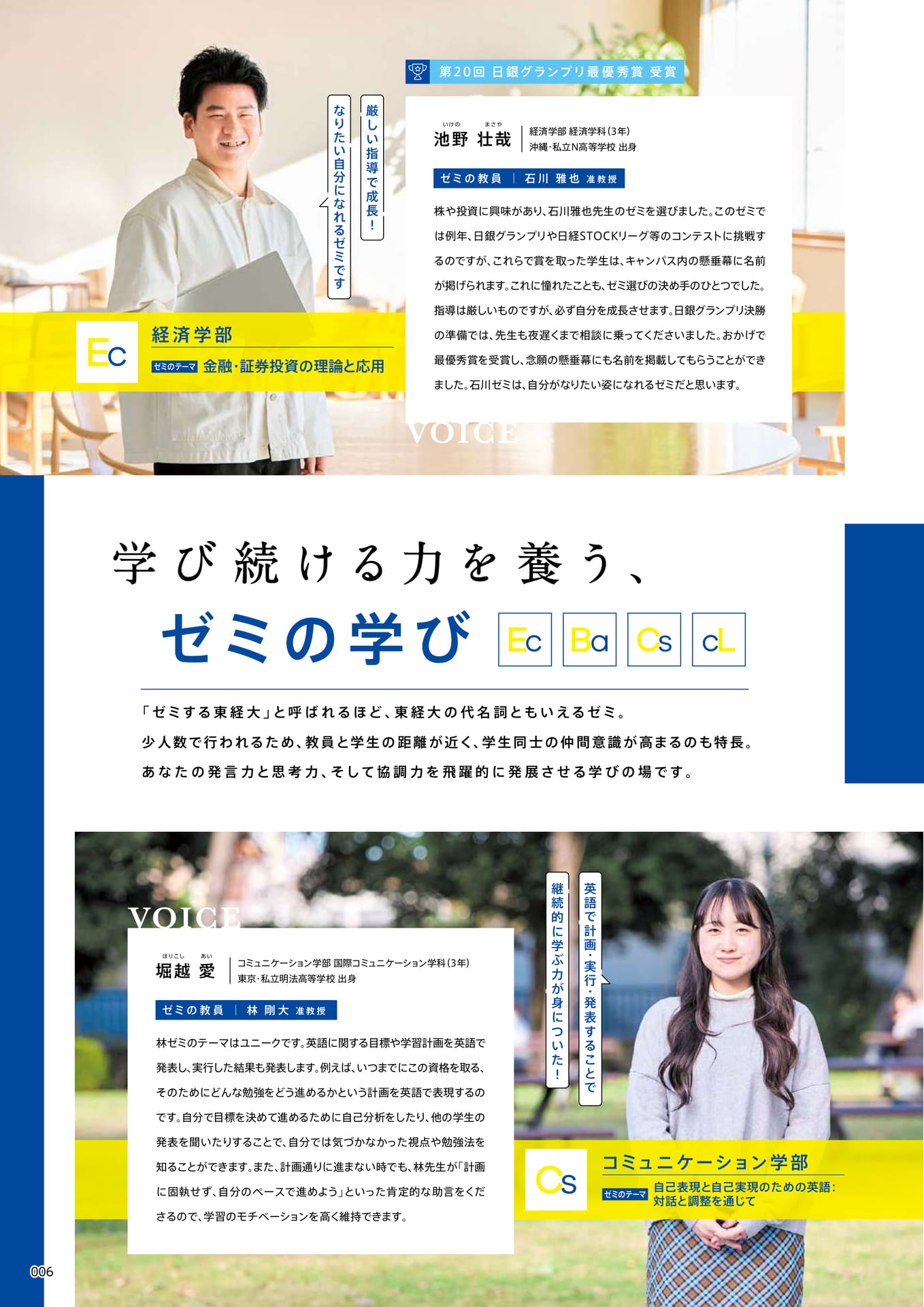 008 ゼミの学び