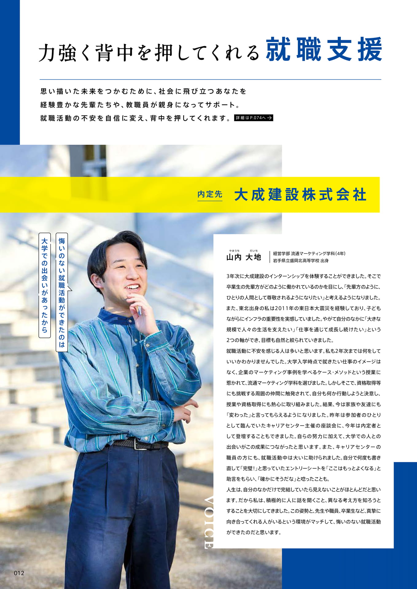 014　就職支援