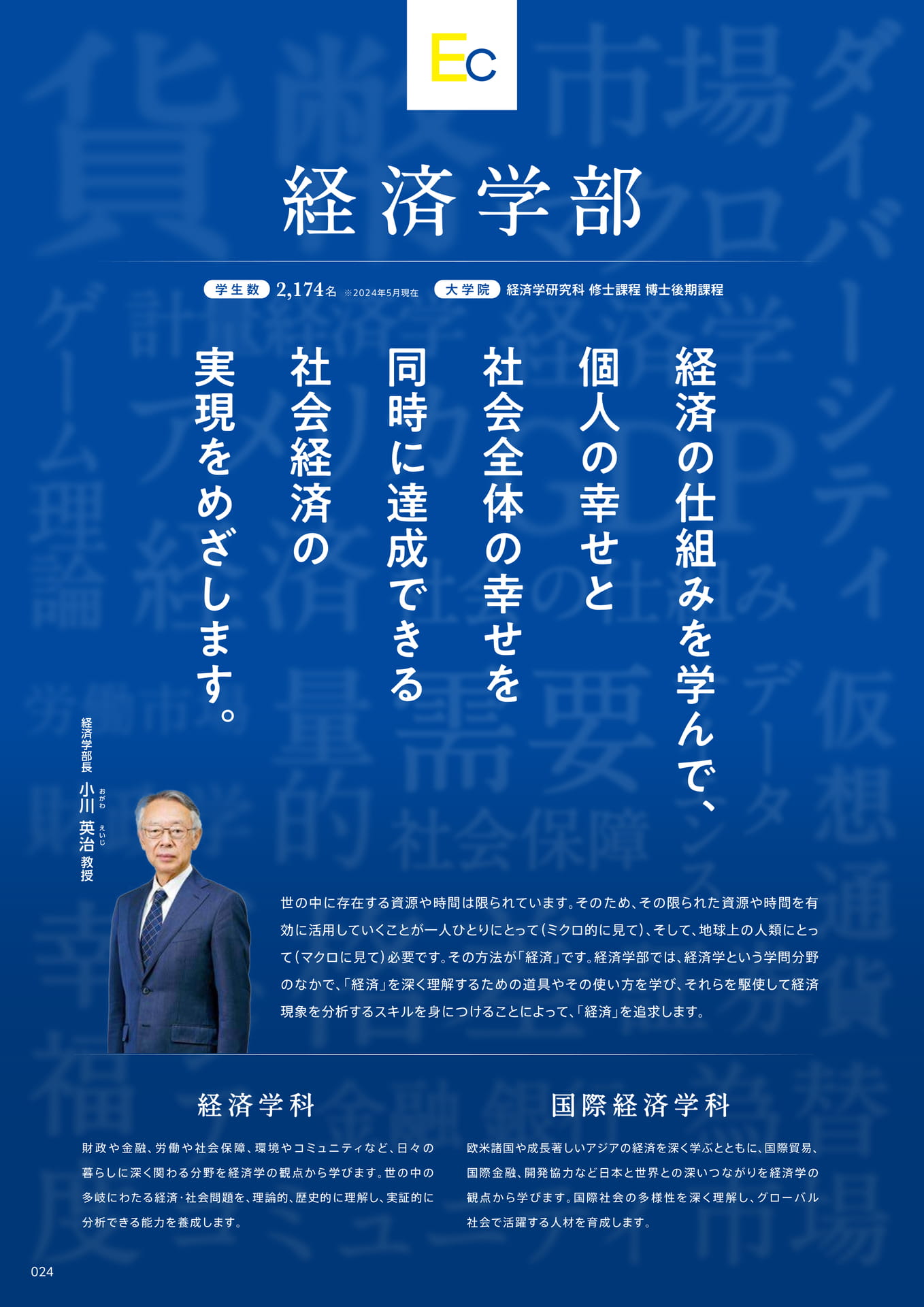 026　経済学部