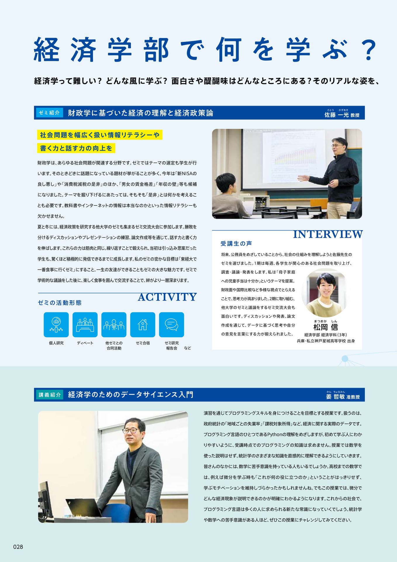 030　経済学部で何を学ぶ？