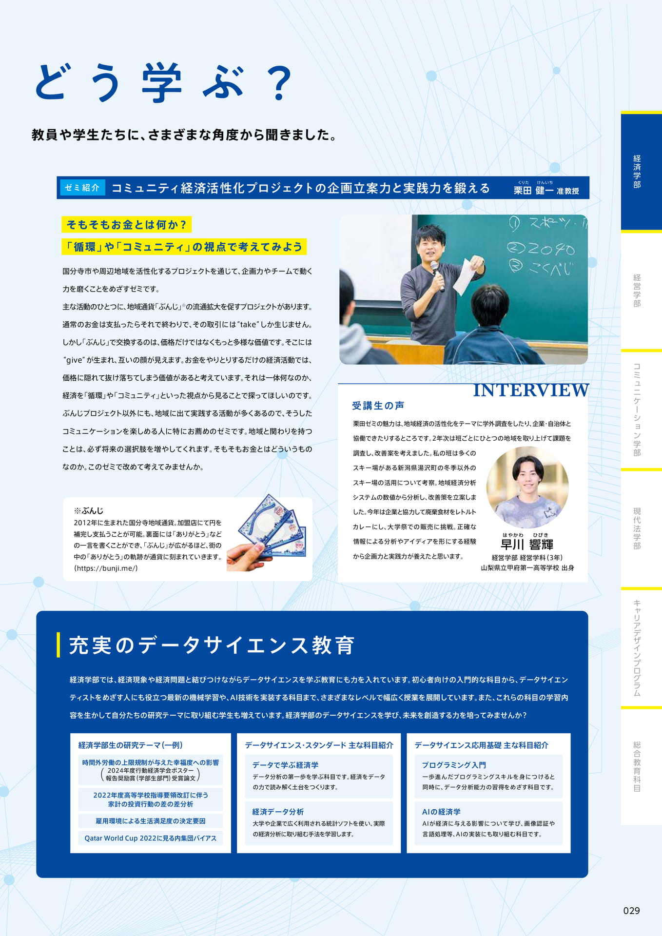 031　どう学ぶ？
