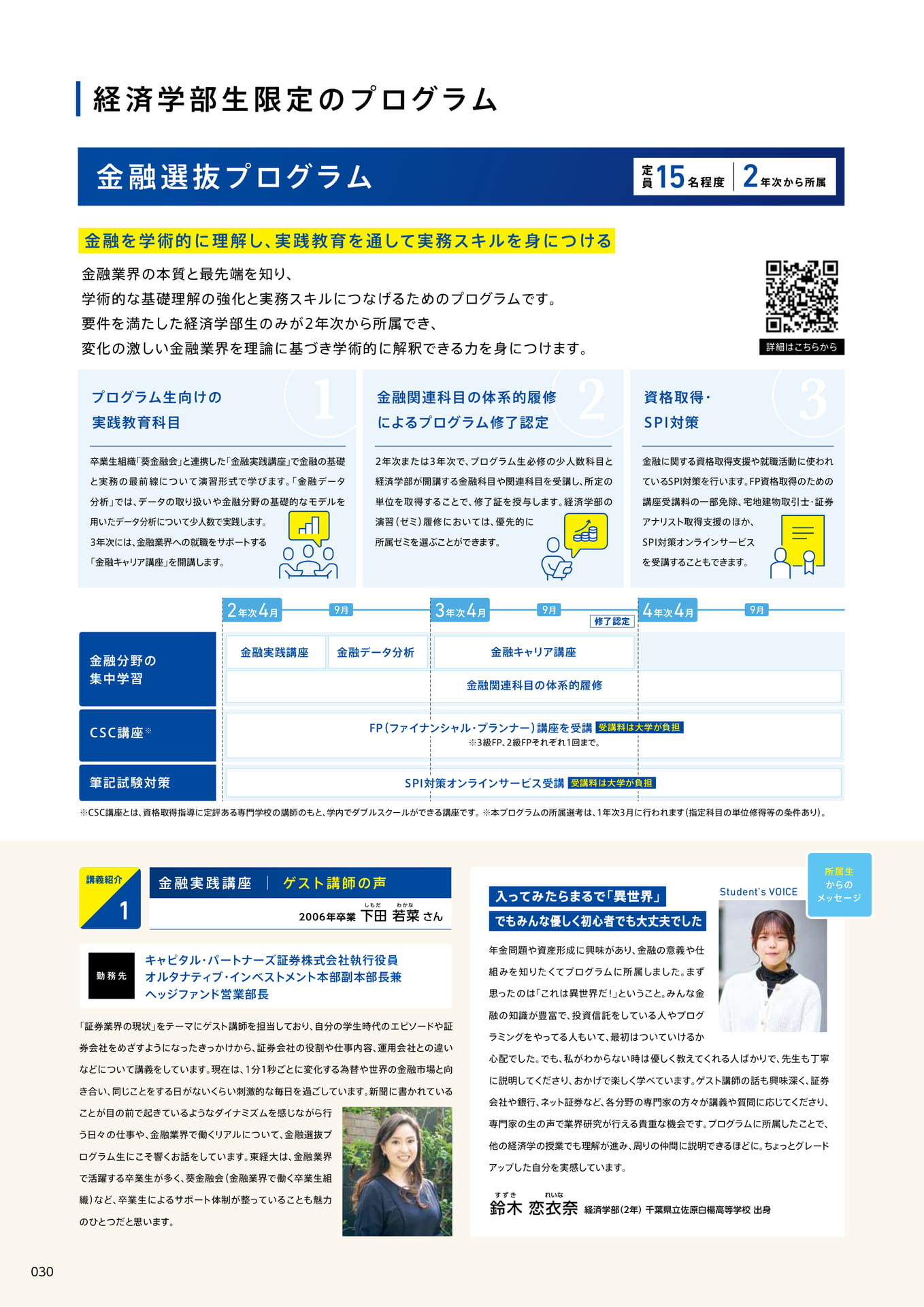 032　経済学部生限定のプログラム