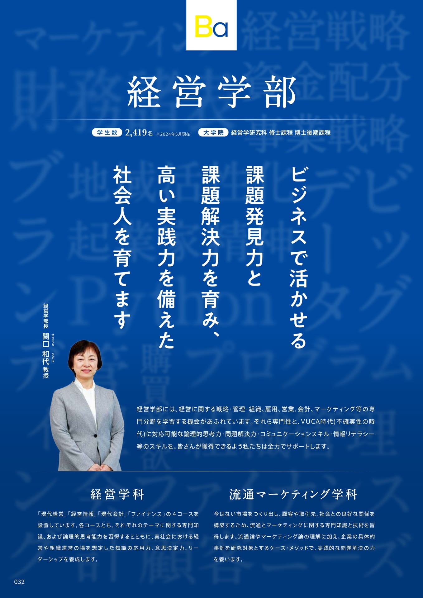 034　経営学部