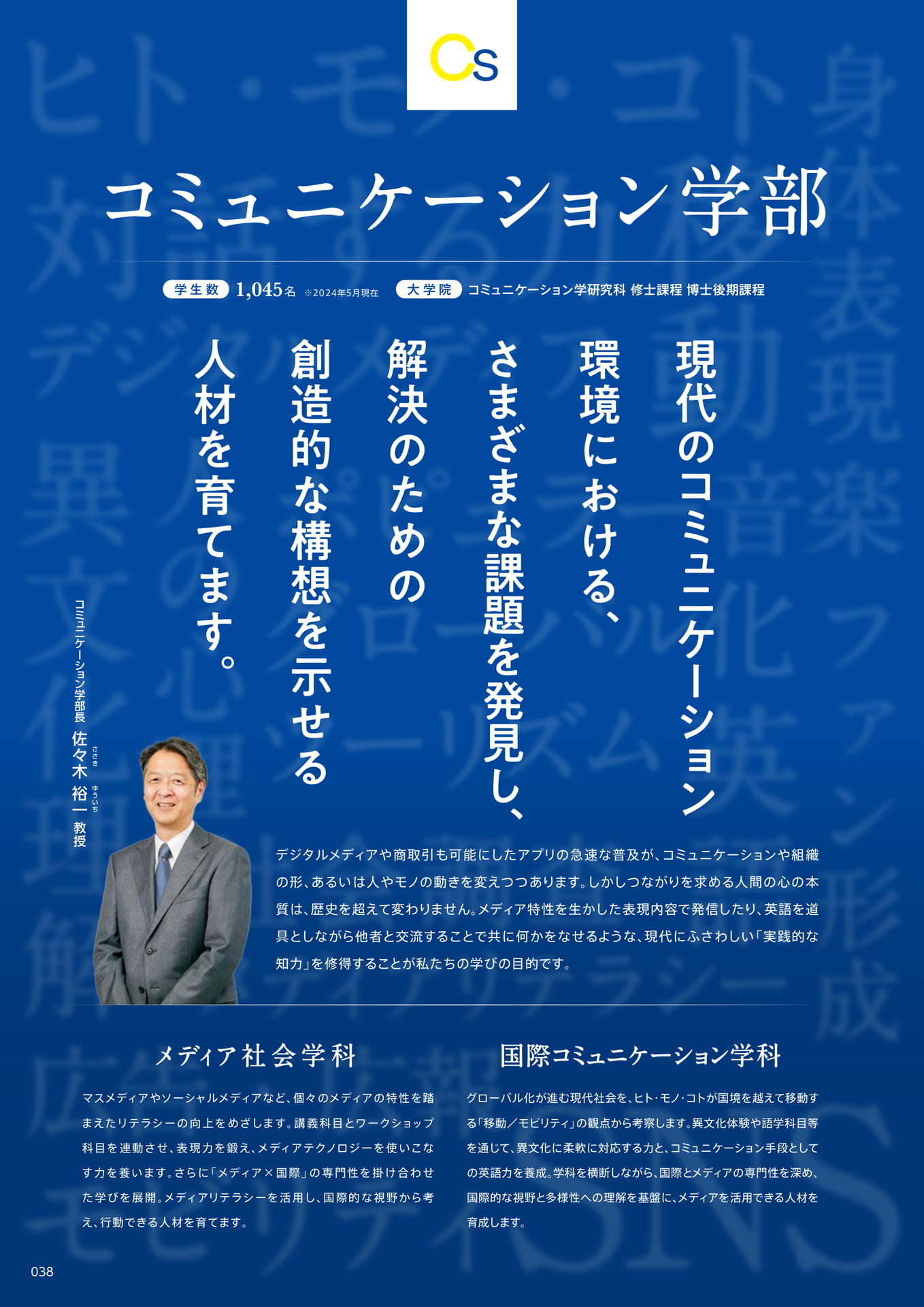 040　コミュニケーション学部