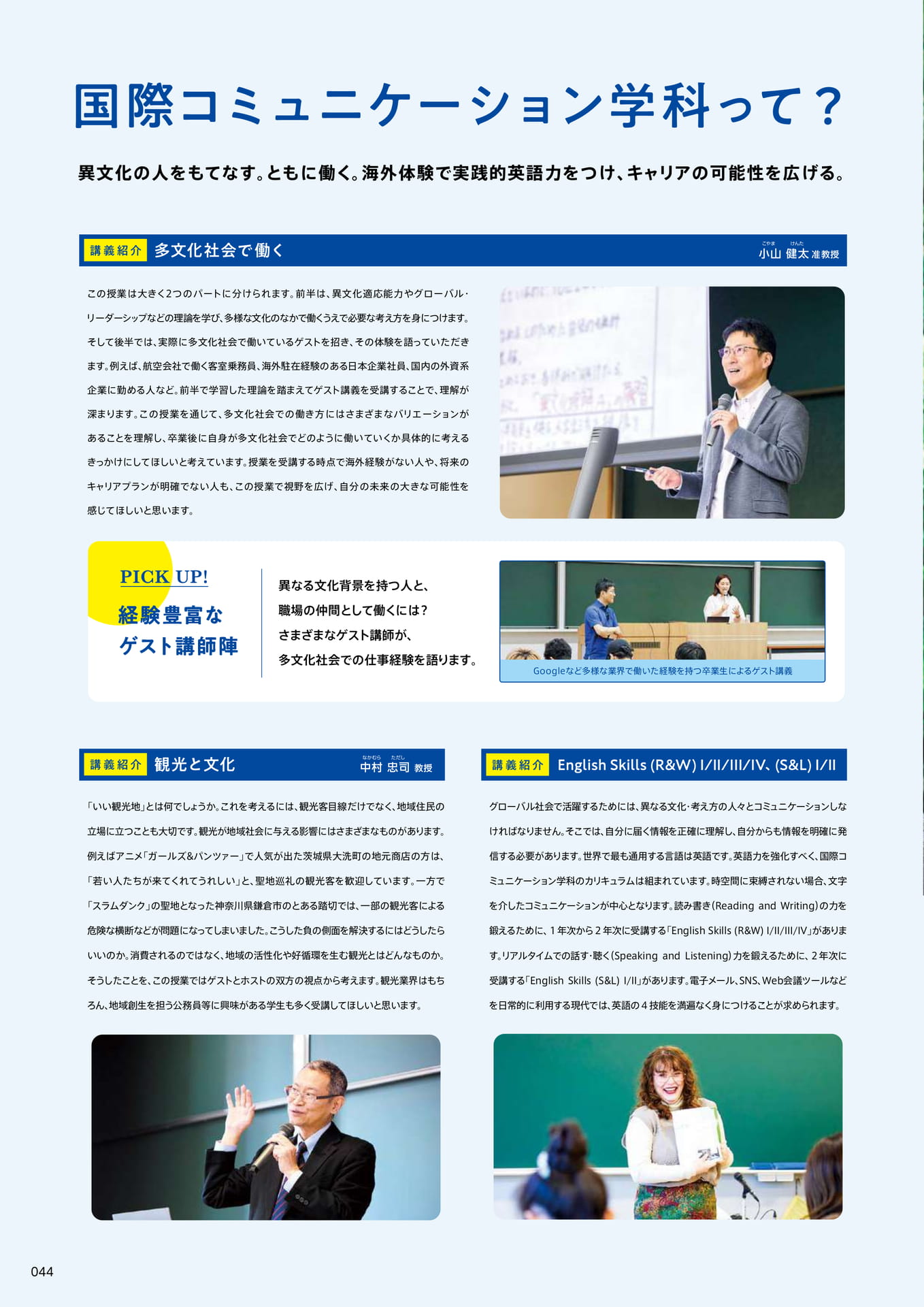 046　国際コミュニケーション学科って？