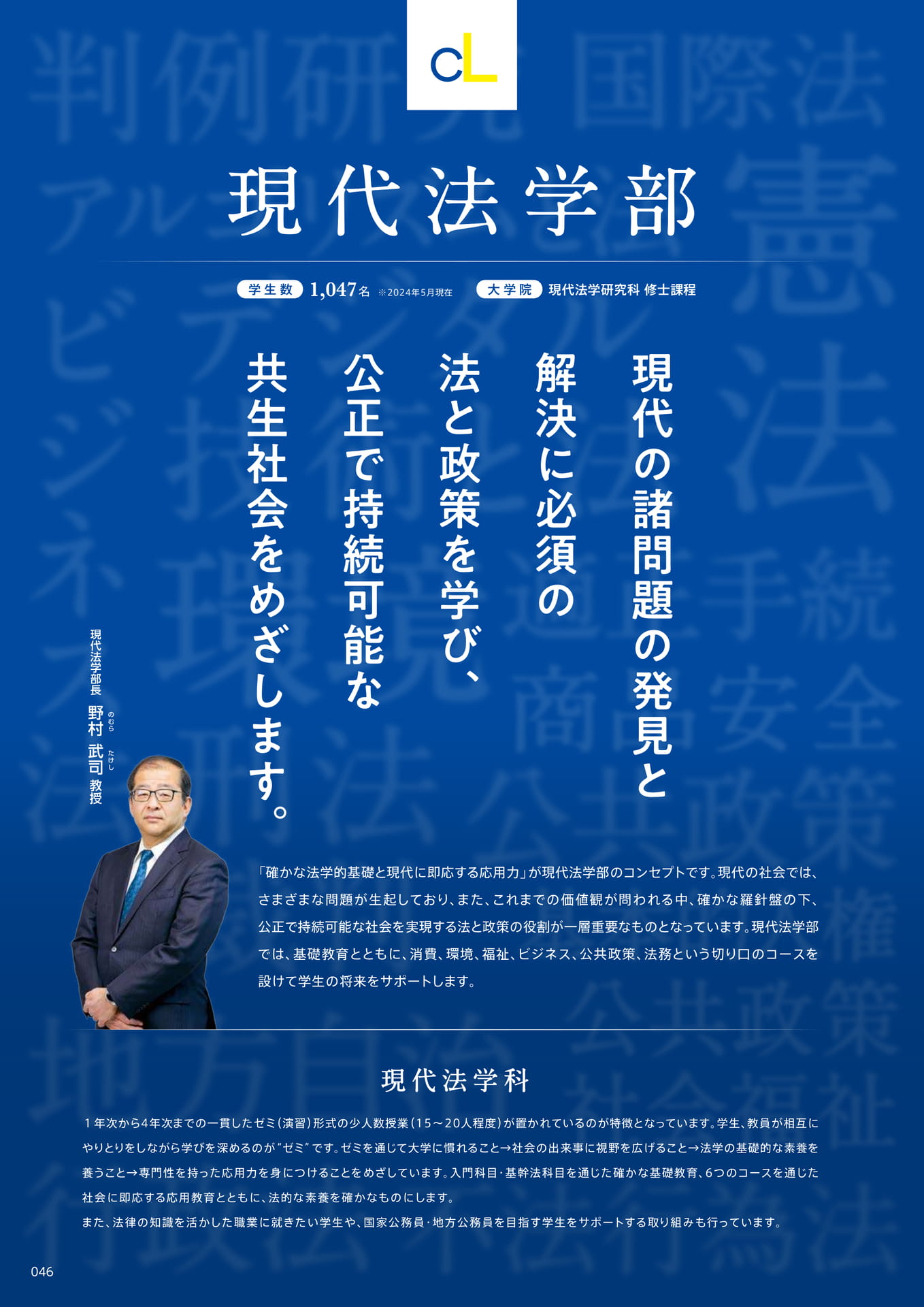 048　現代法学部