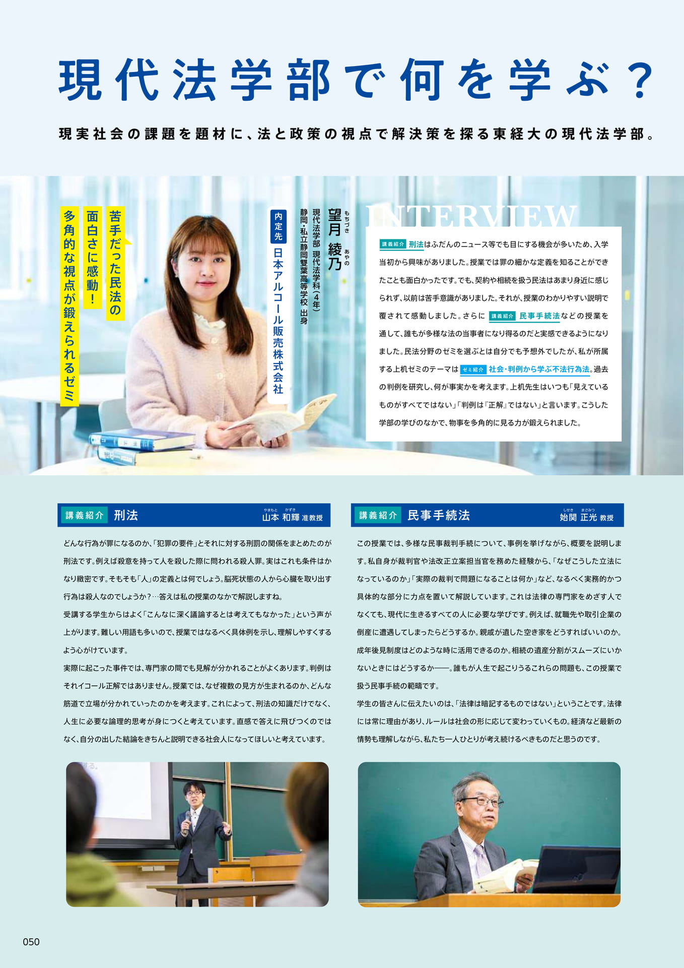 052　現代法学部で何を学ぶ？