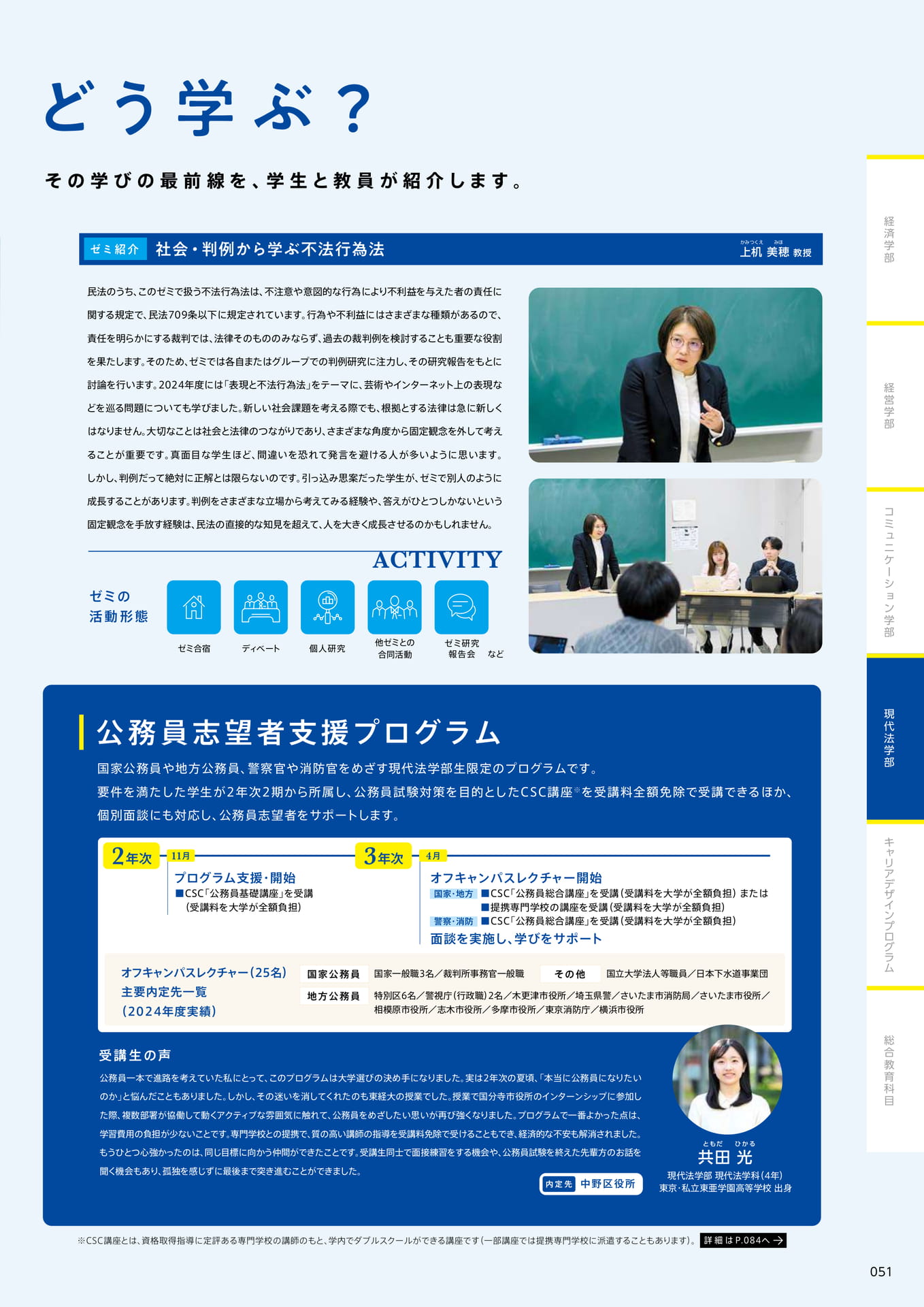 053　どう学ぶ？