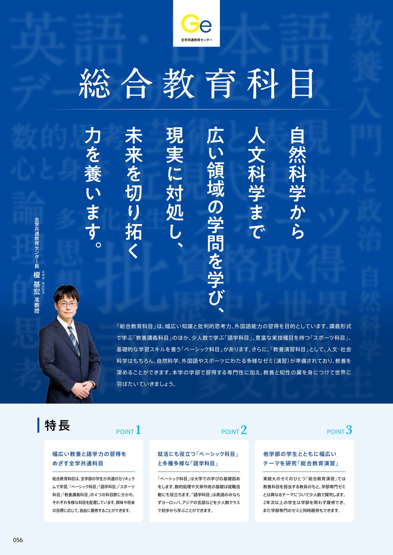 058　総合教育科目