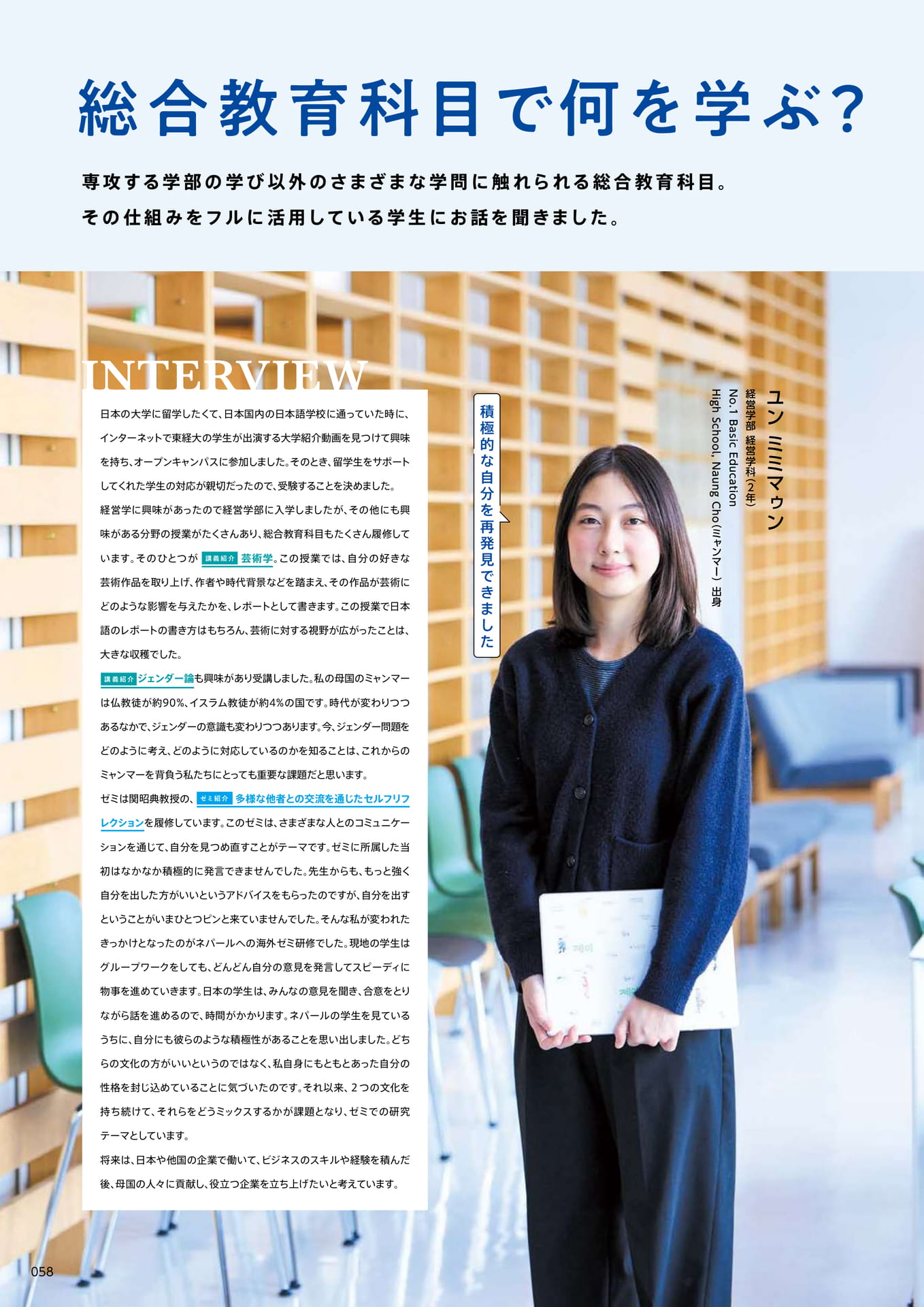 060　総合教育科目で何を学ぶ？