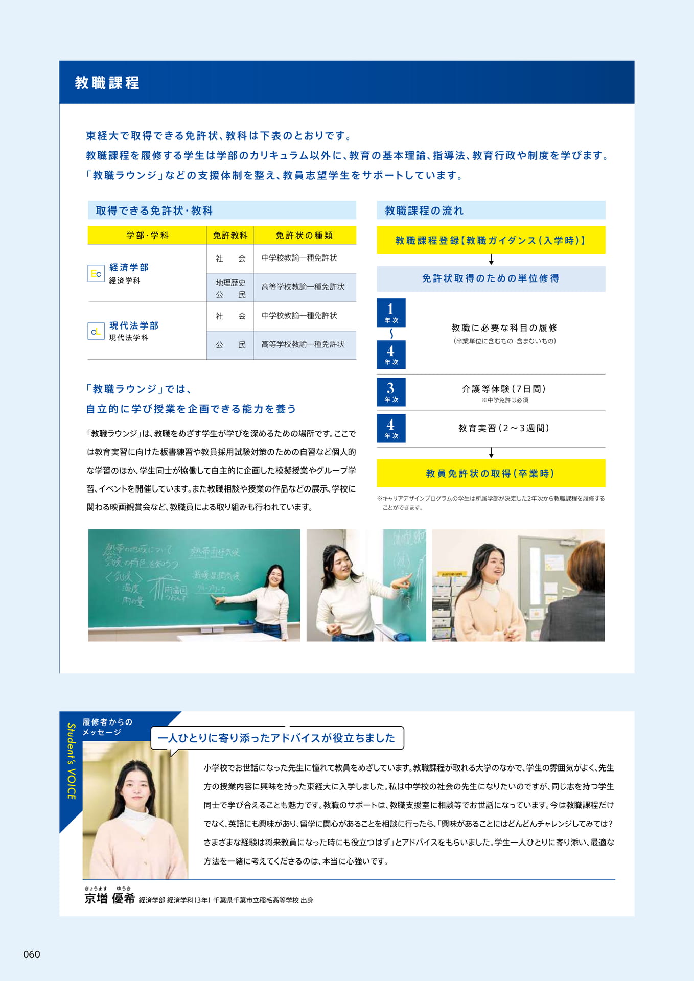 062　教職課程