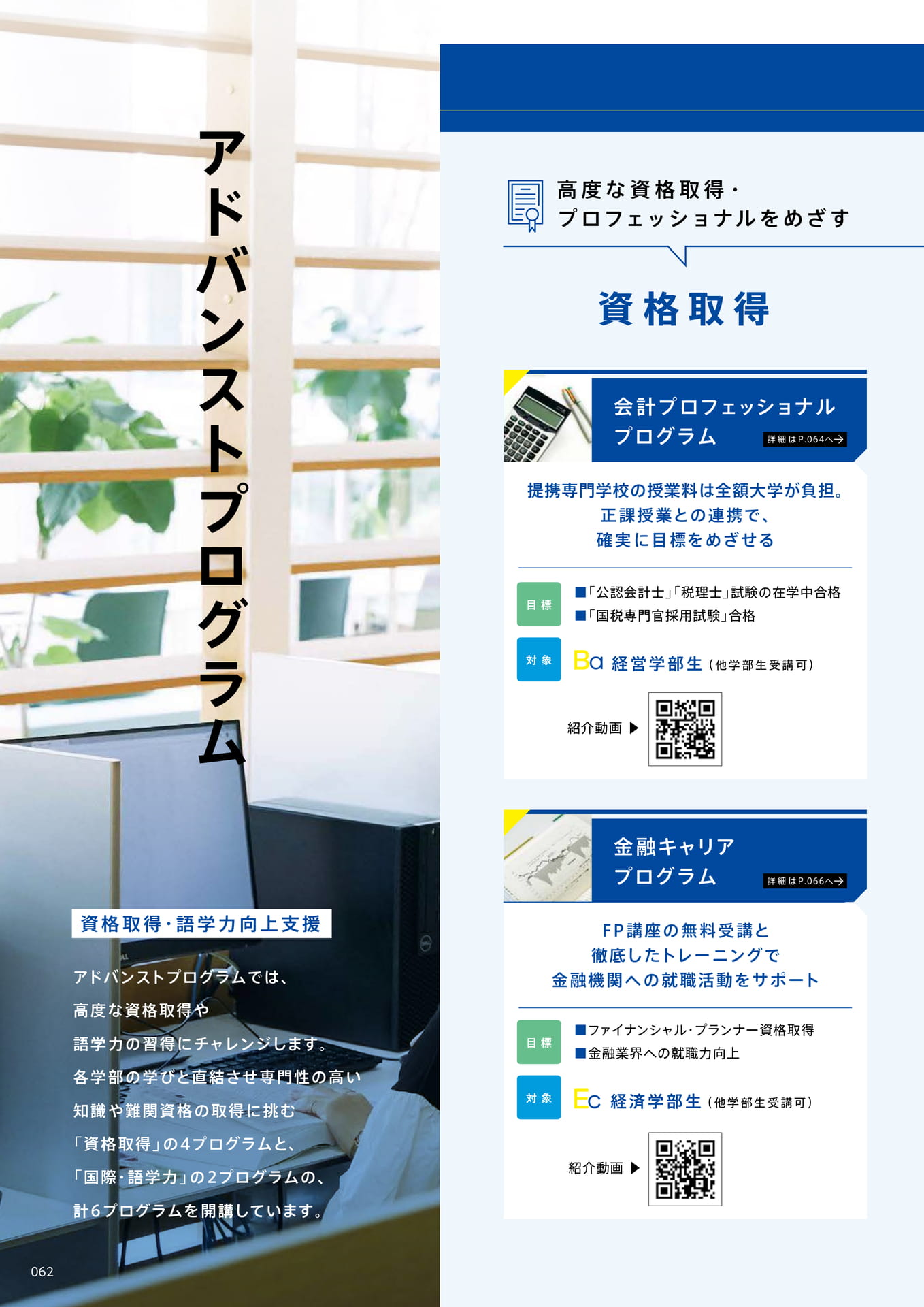 064　アドバンストプログラム