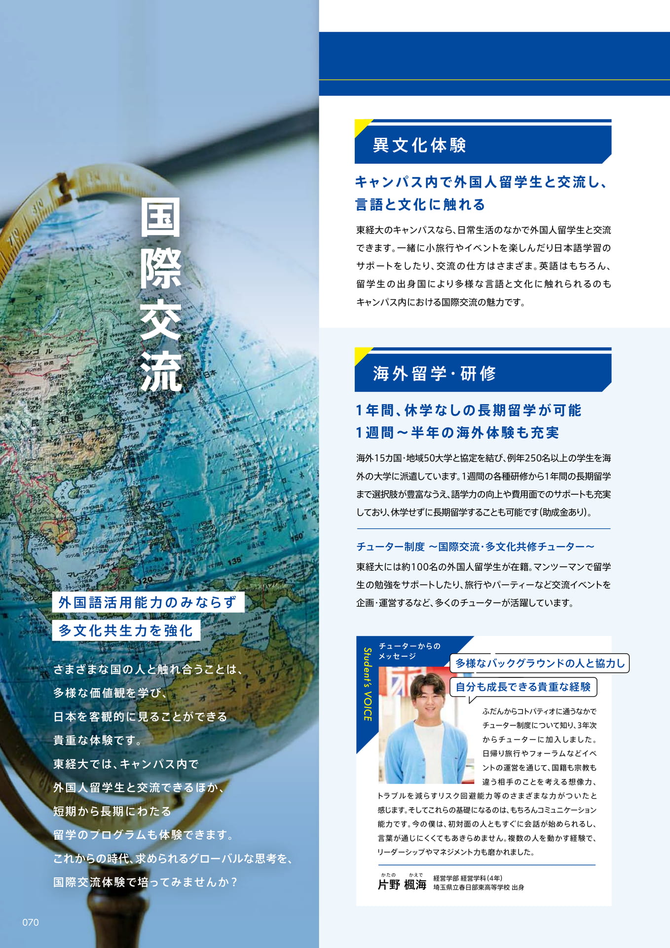 072　国際交流