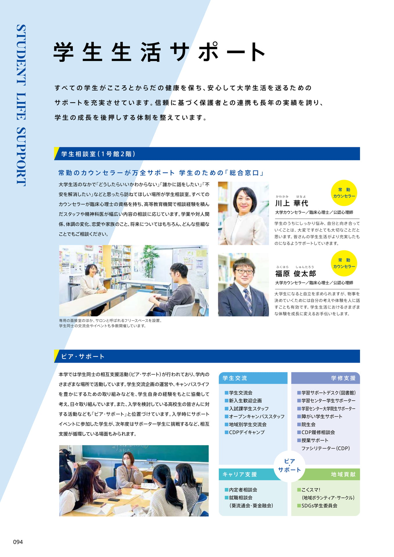 096　学生生活サポート