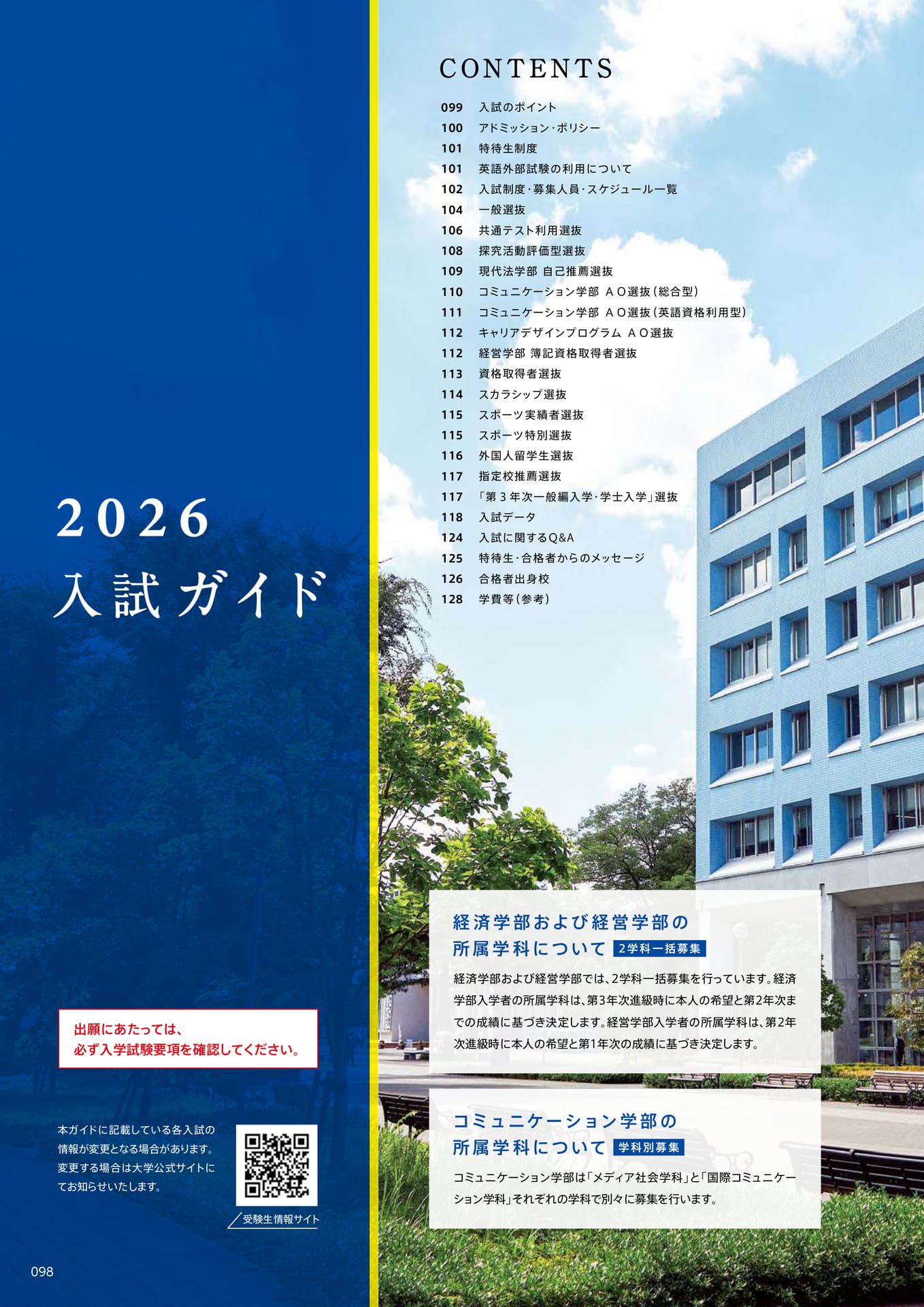 100　2026年度入試ガイド