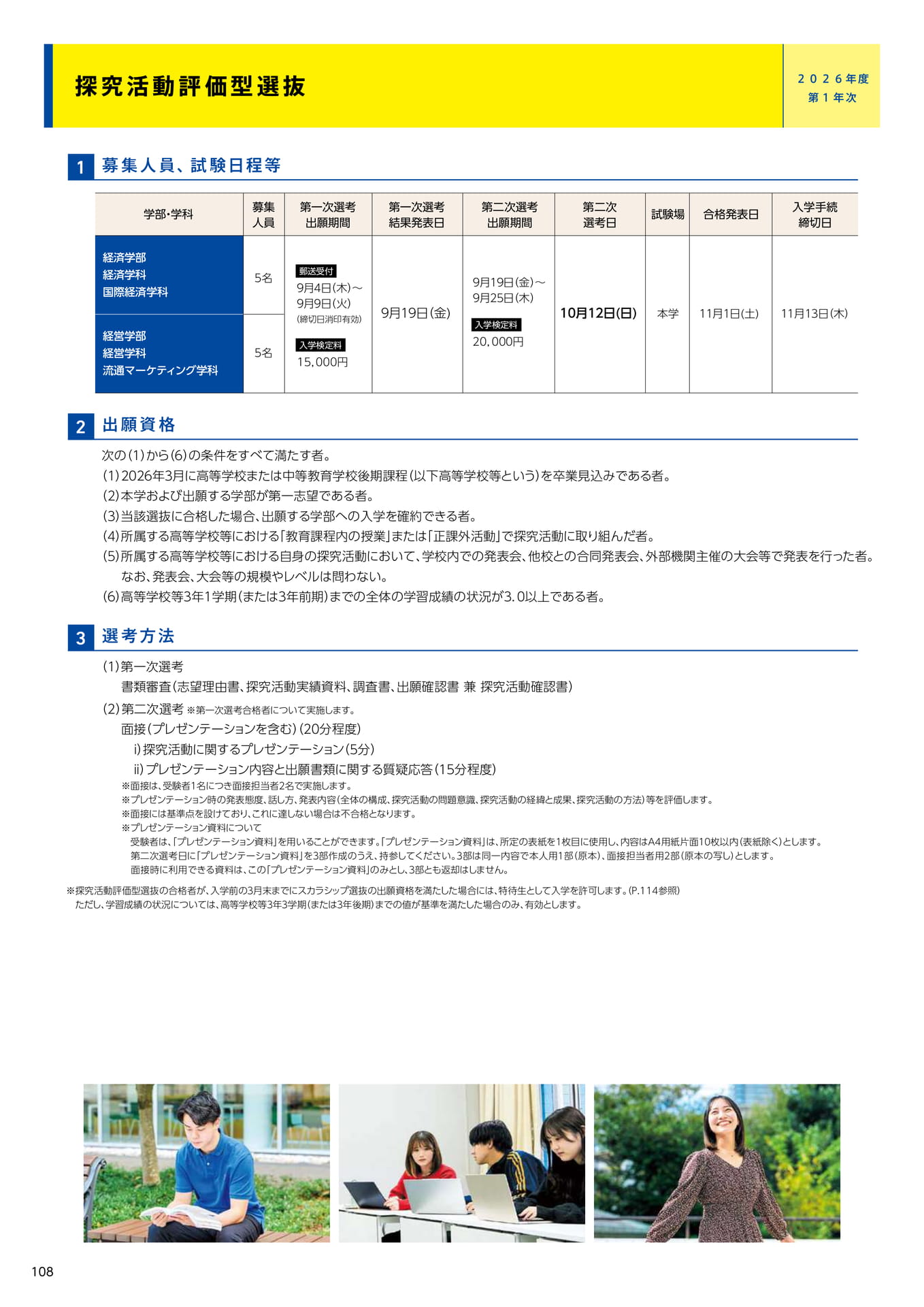 110　探究活動評価型選抜