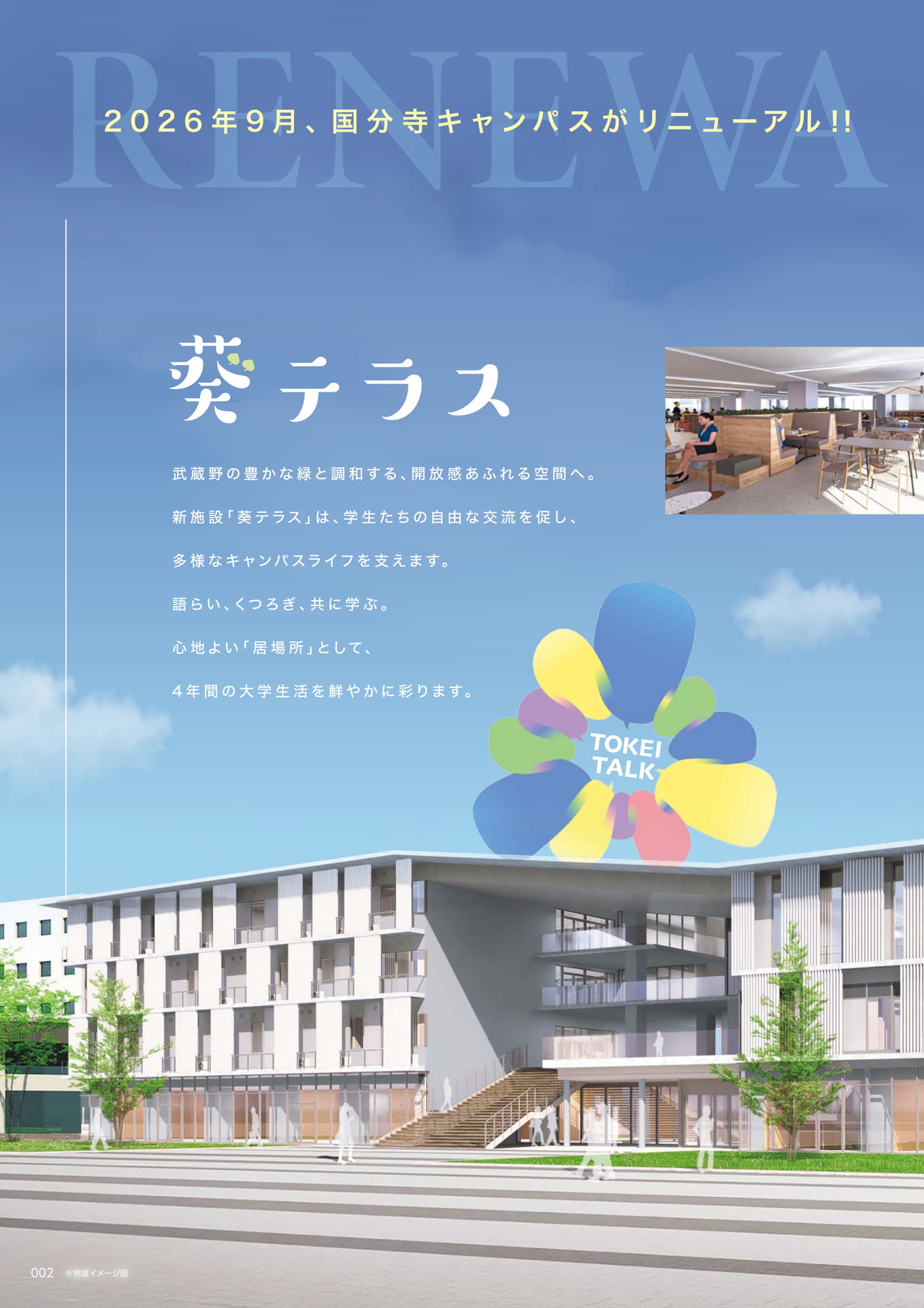 004　葵テラス