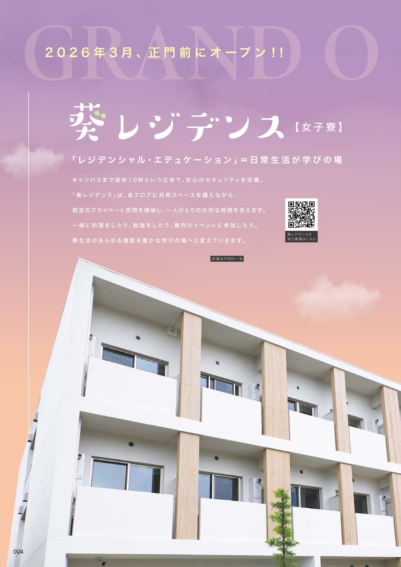 006　葵レジデンス
