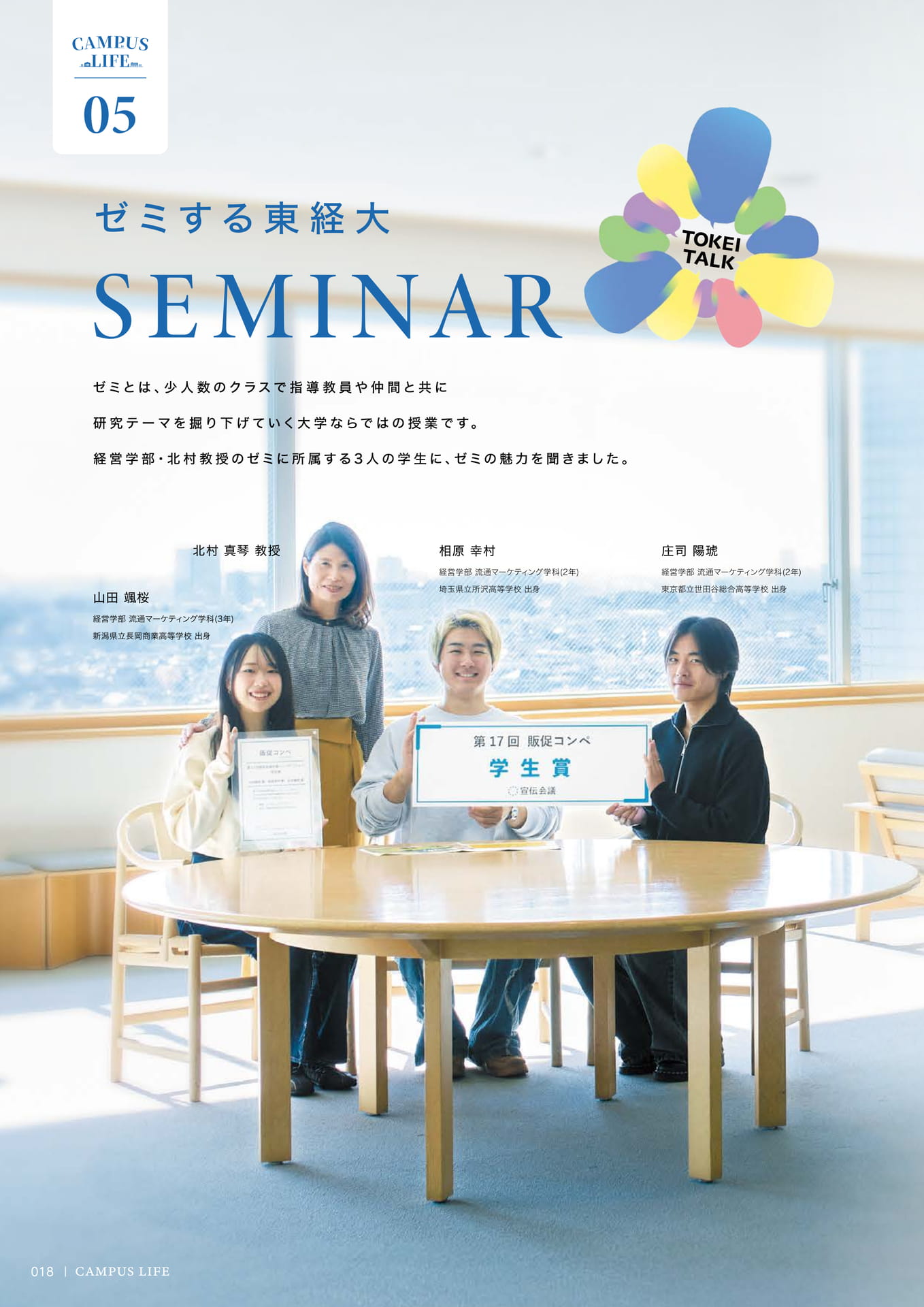 020　ゼミする東経大
