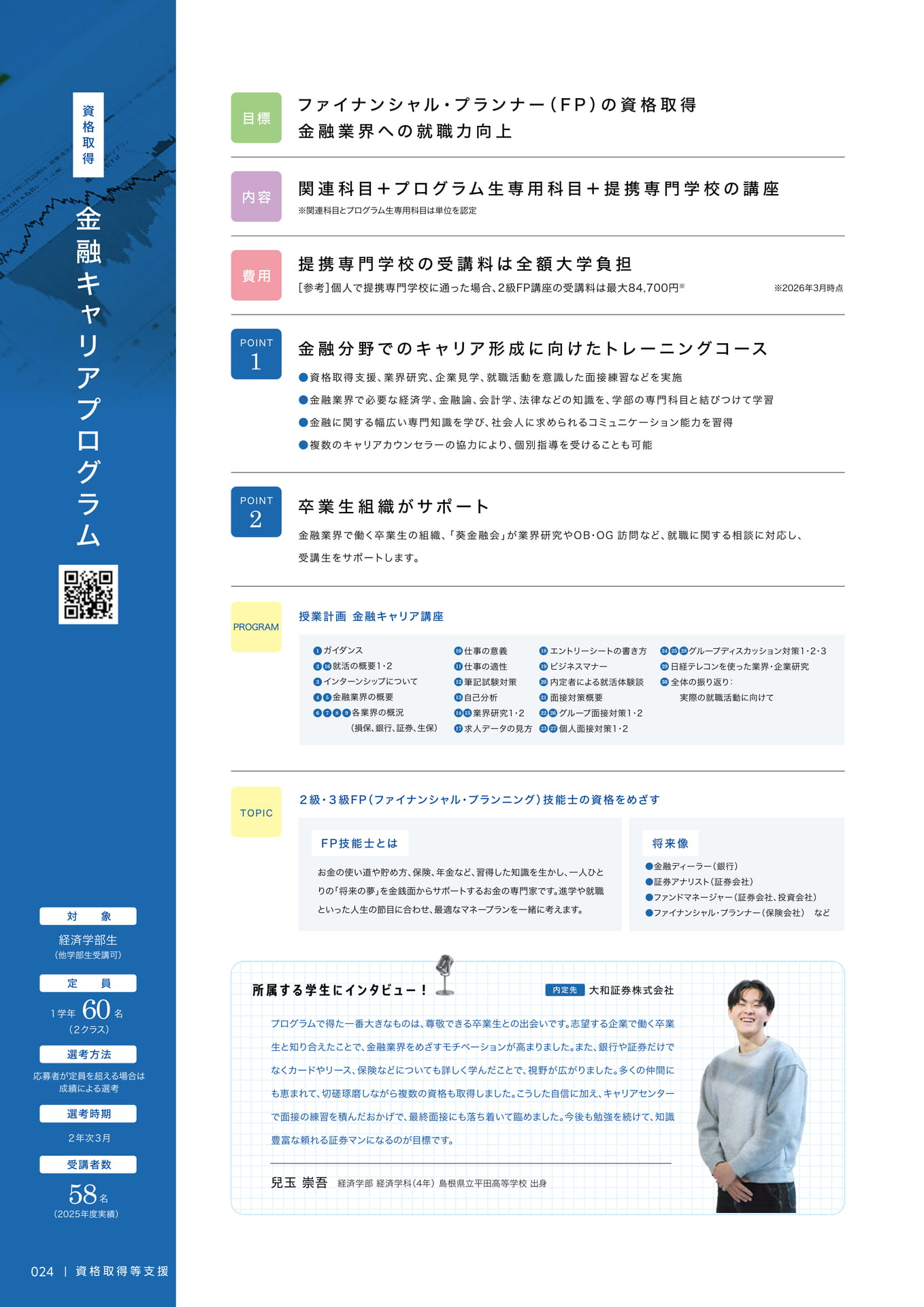 026　金融キャリアプログラム