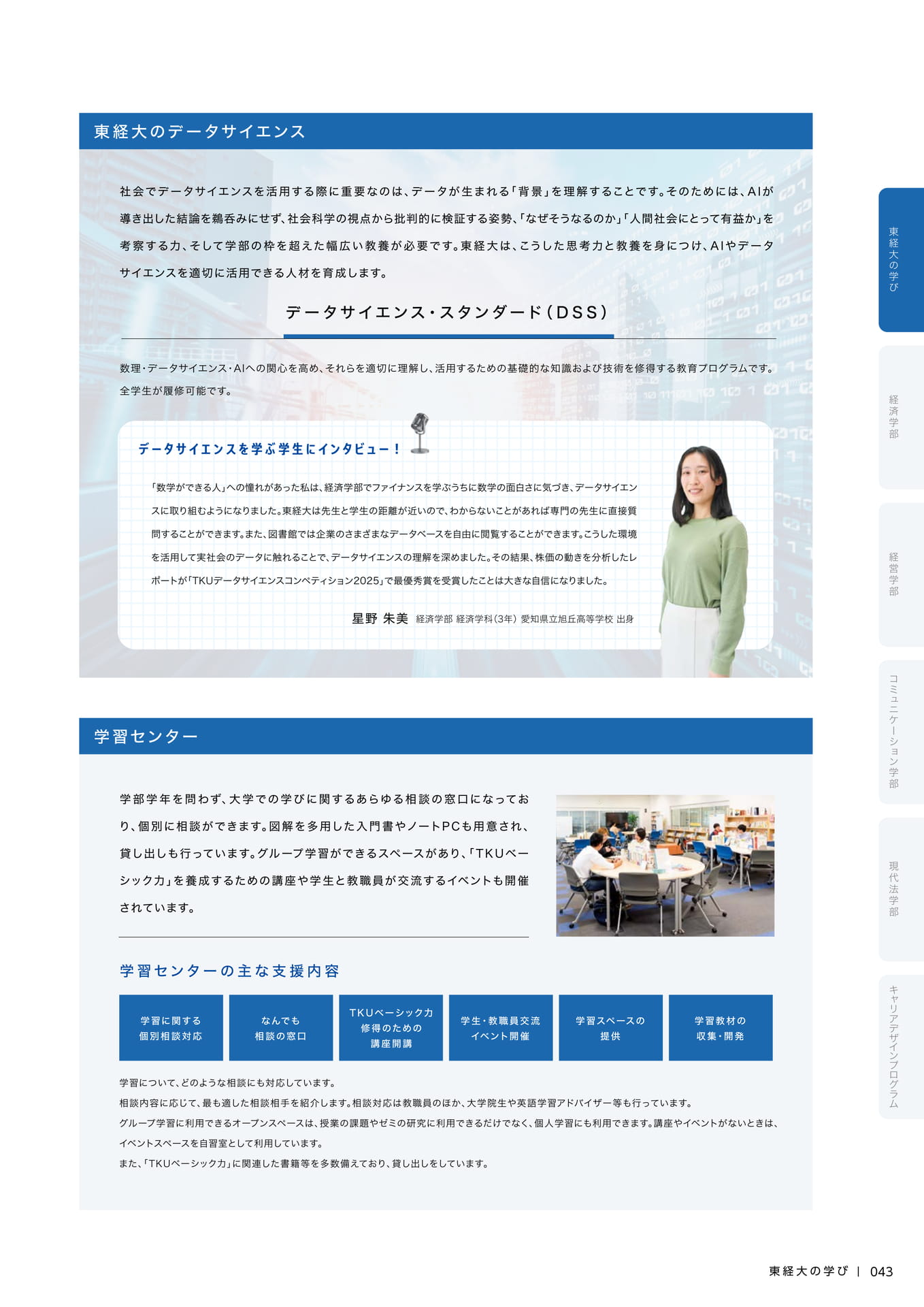 045　データサイエンス
