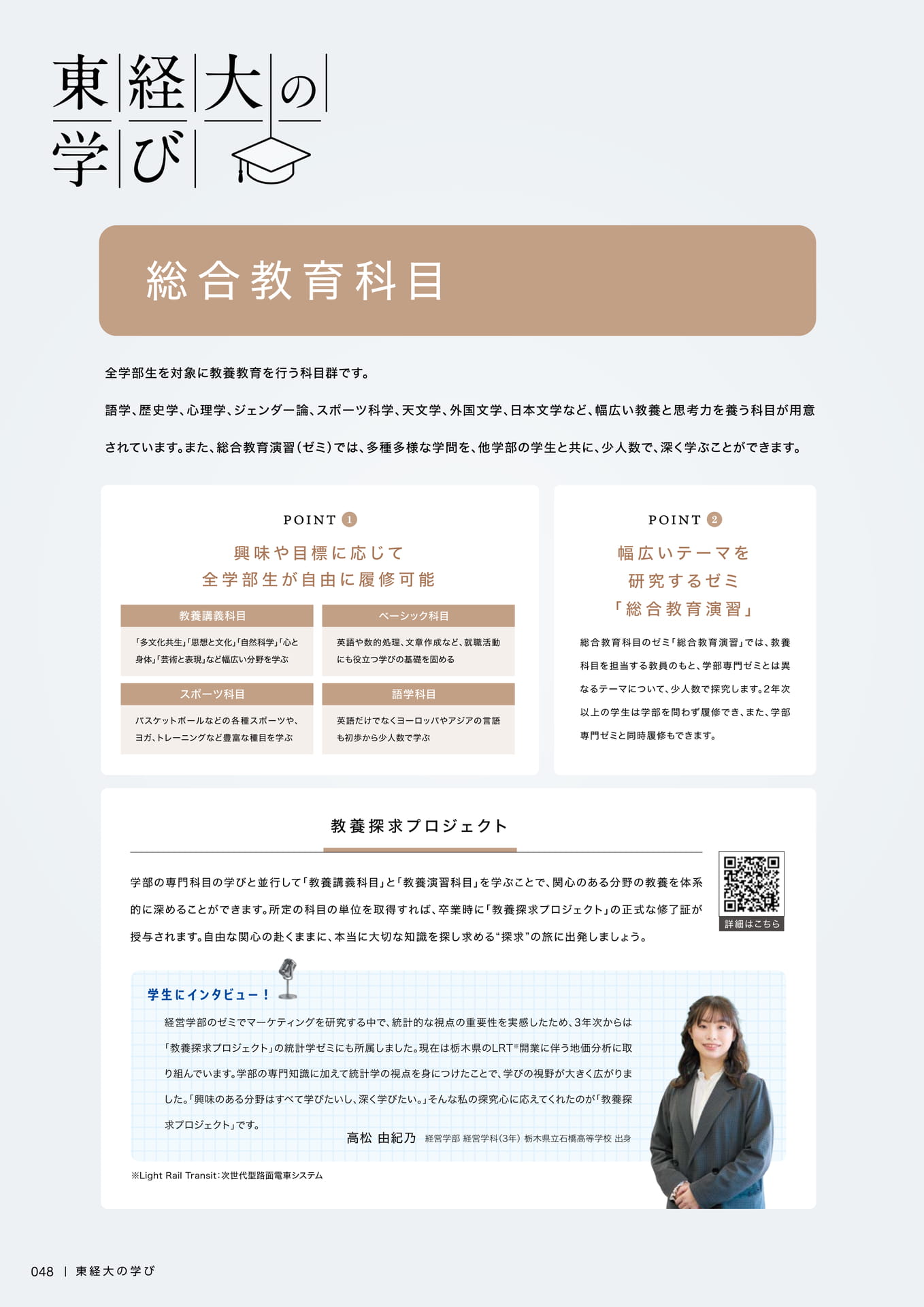 050　総合教育科目