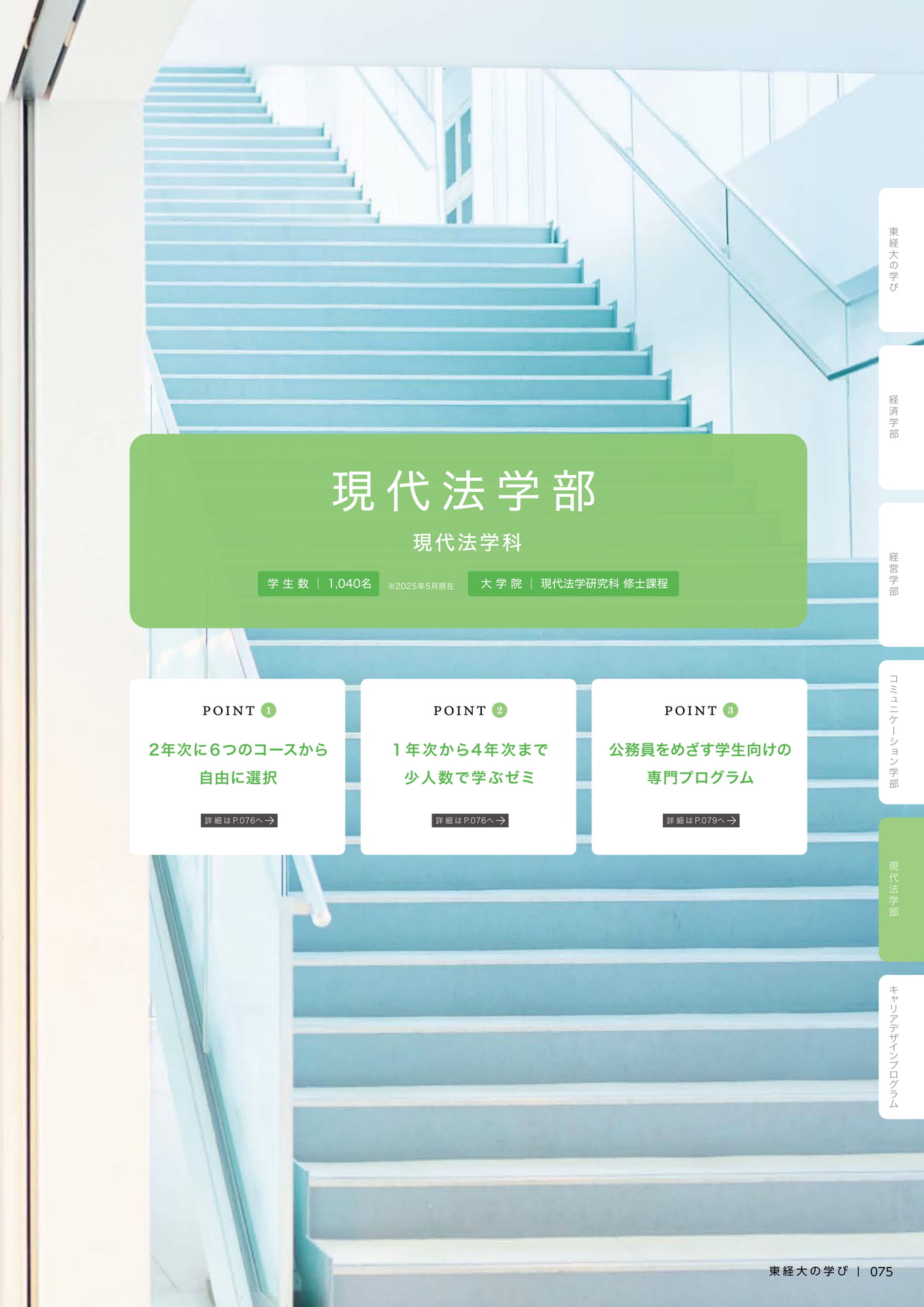 077　現代法学部