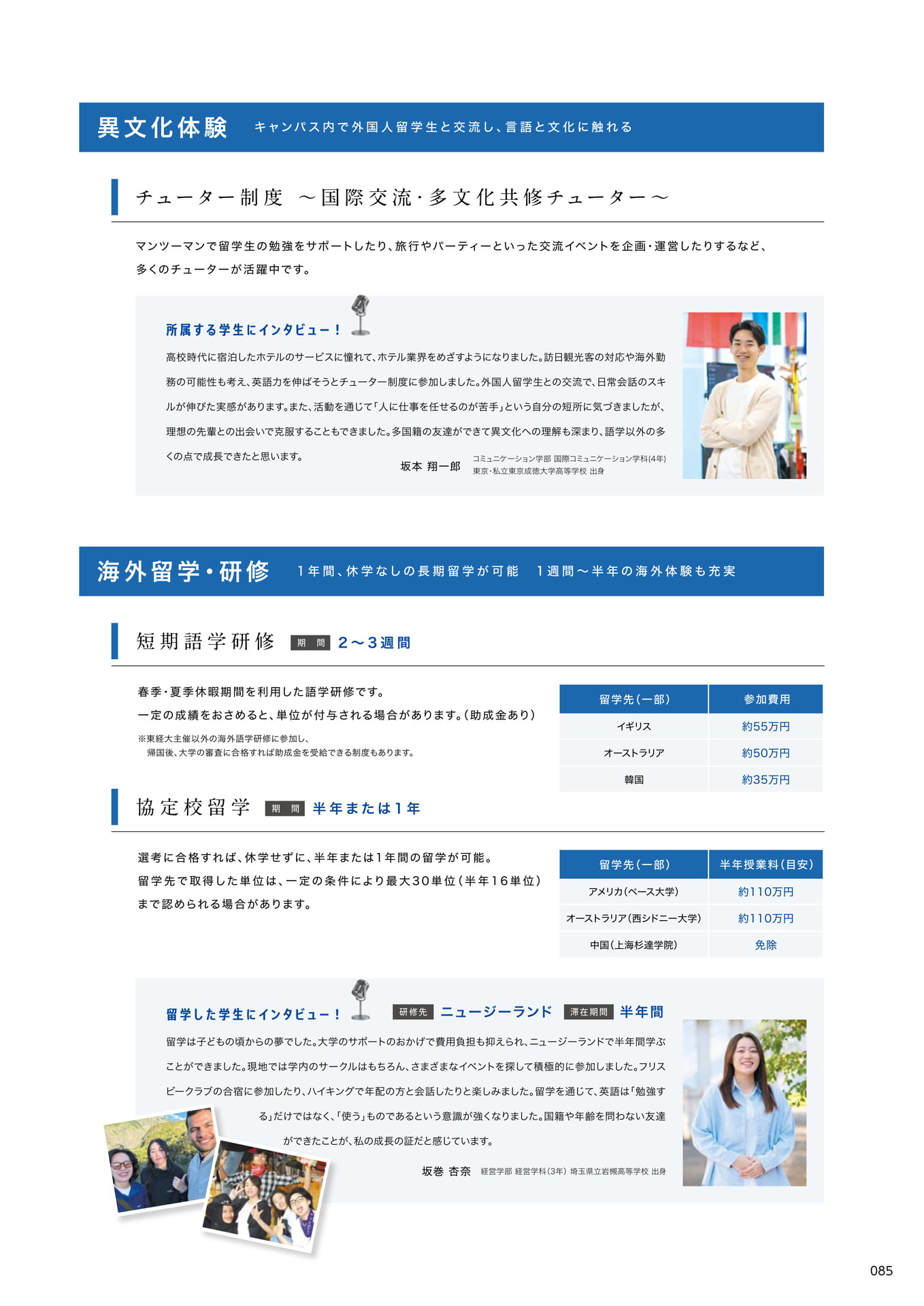 087　異文化体験・海外留学・研修