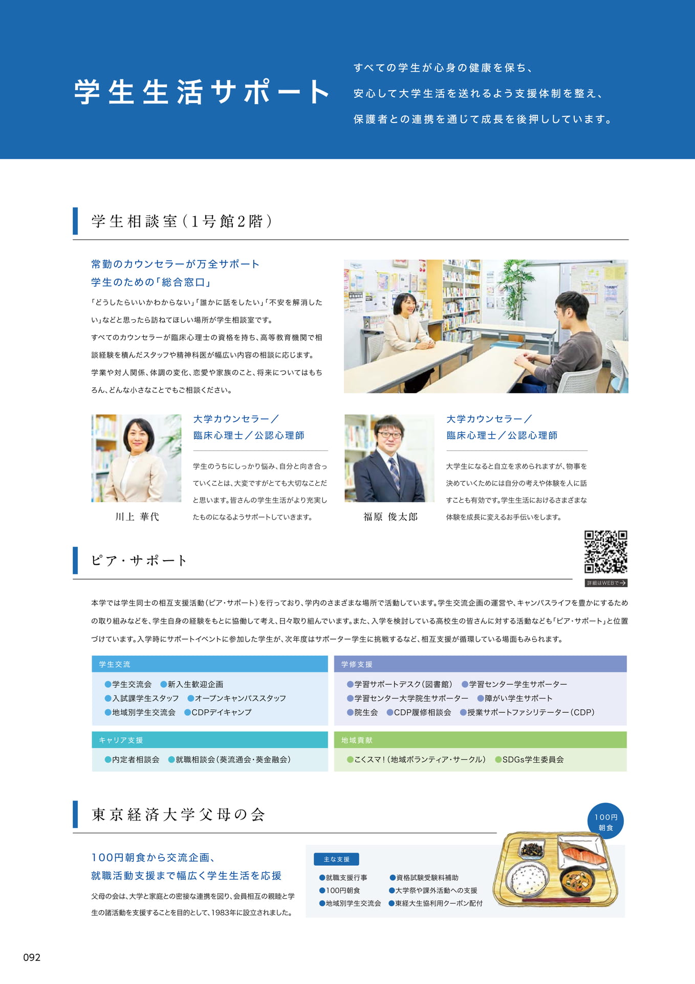 094　学生生活サポート
